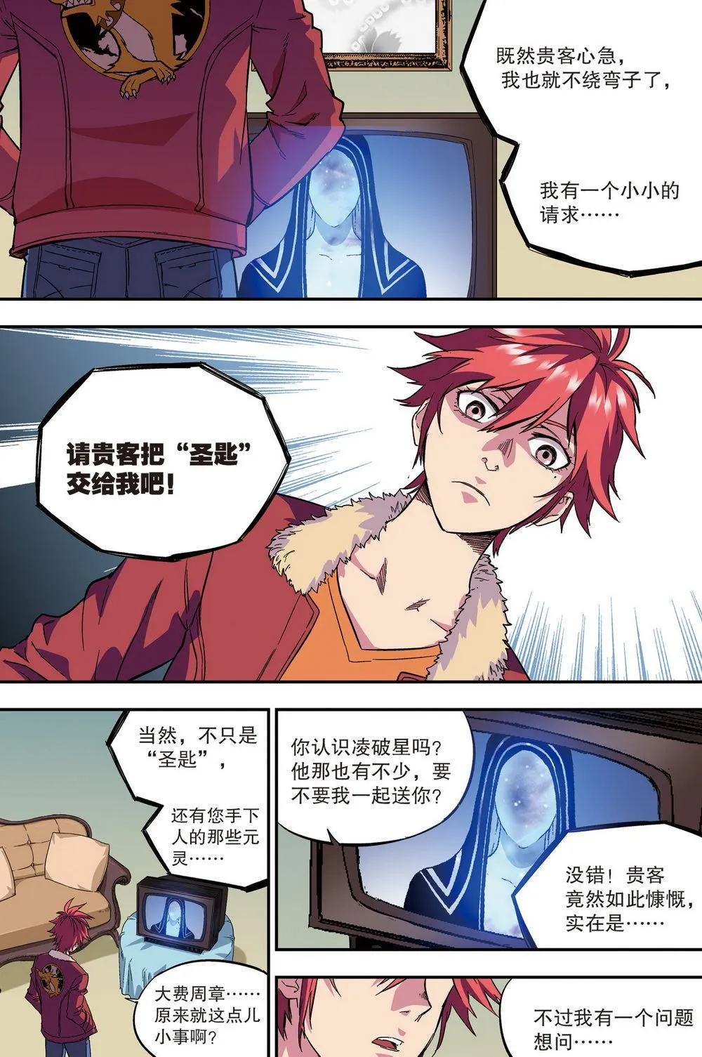 零之纪元：终极武器开启 第98集 第4页