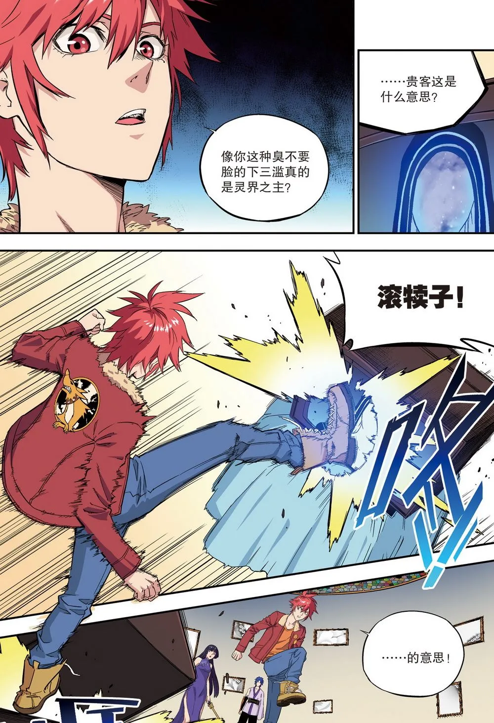 零之纪元：终极武器开启 第98集 第5页