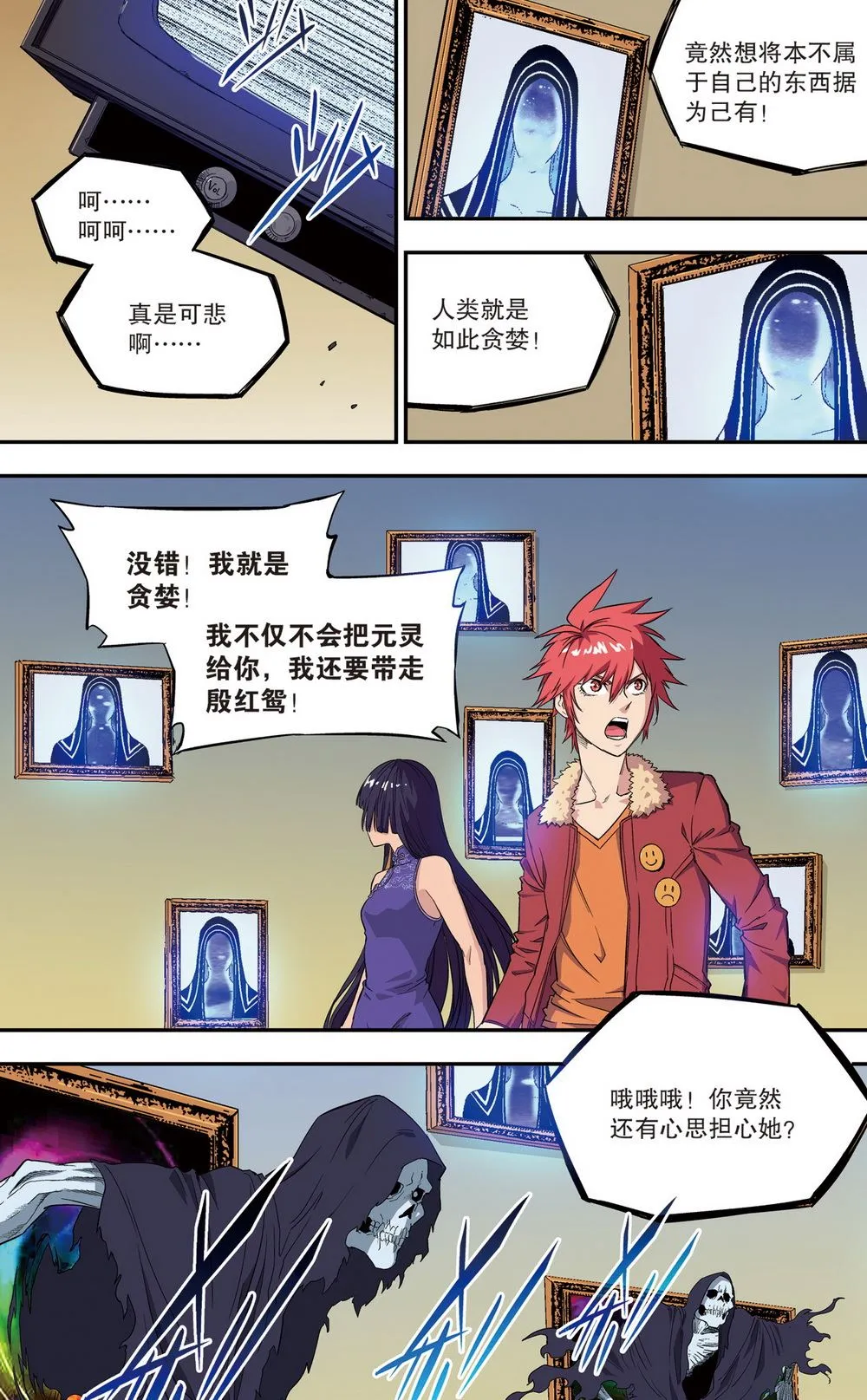 零之纪元：终极武器开启 第98集 第6页