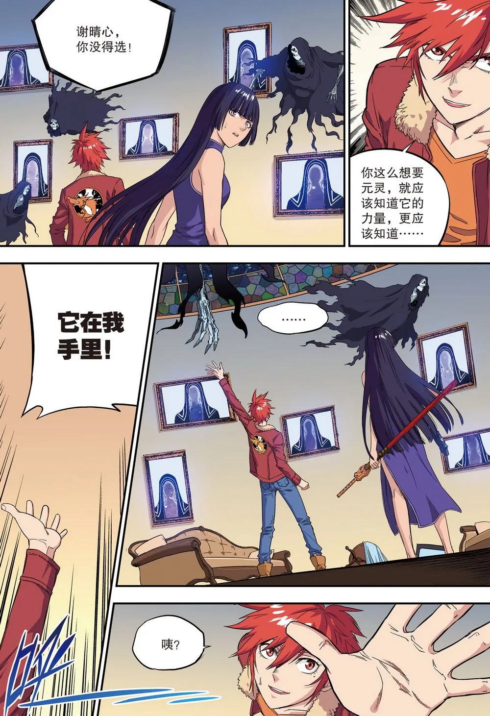 零之纪元：终极武器开启 第98集 第7页