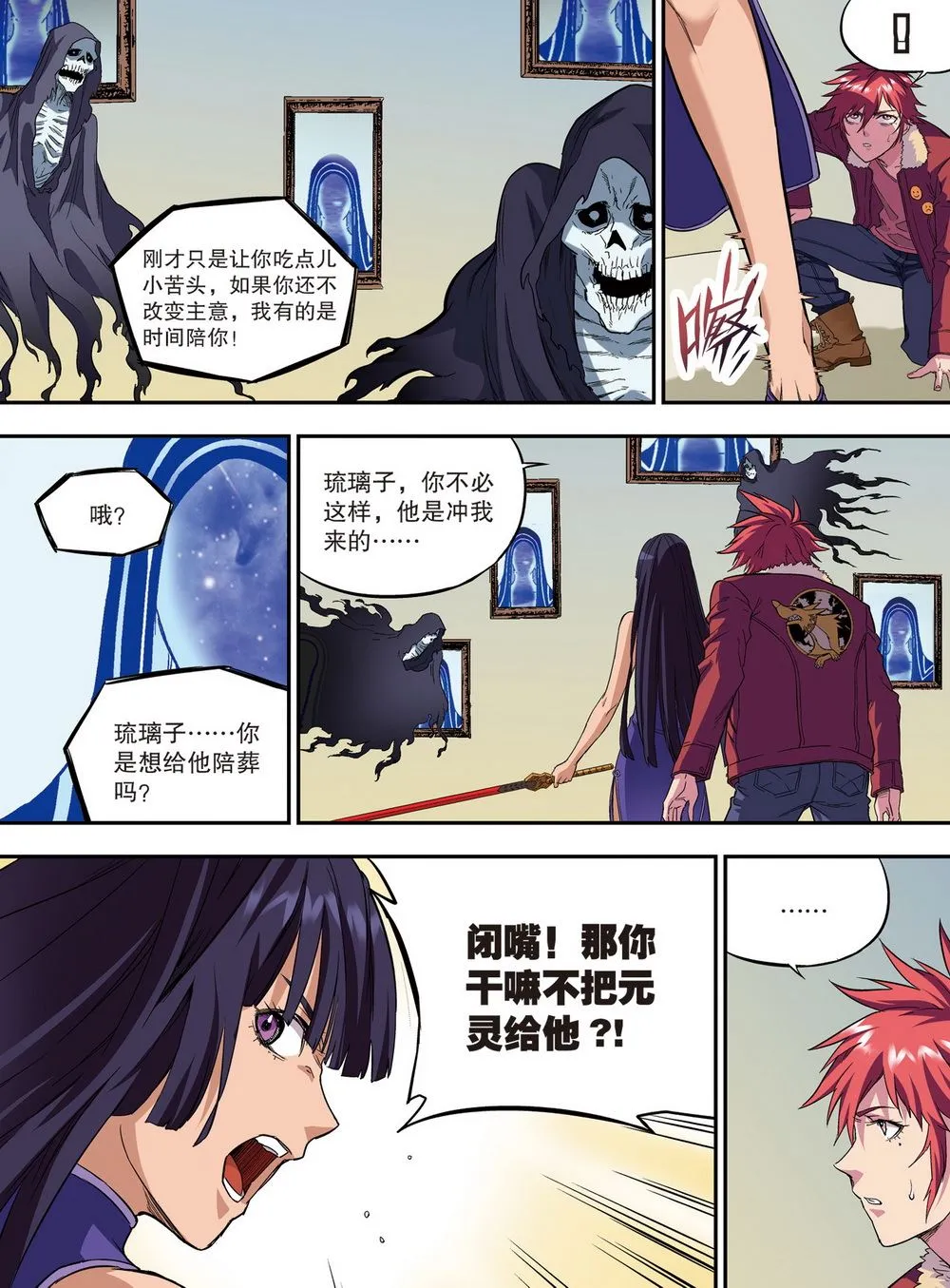 零之纪元：终极武器开启 第98集 第9页