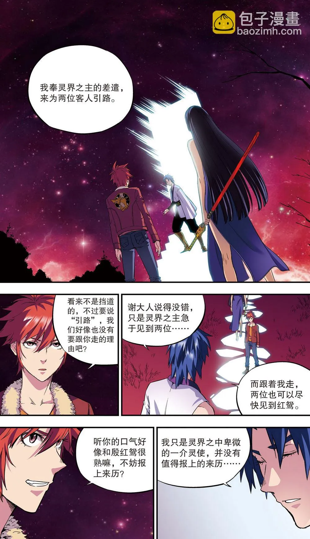 零之纪元：终极武器开启 第97集 第3页
