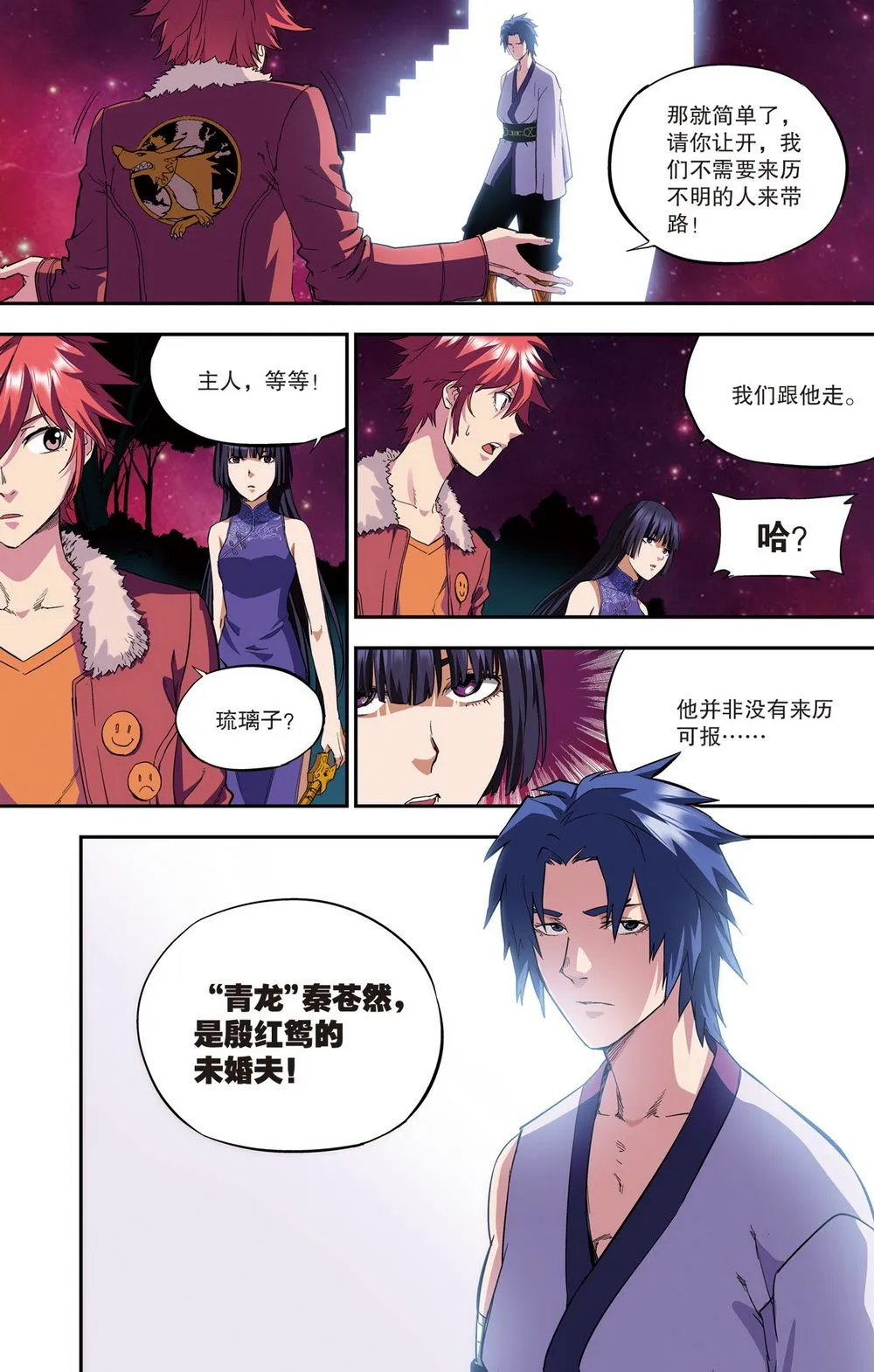 零之纪元：终极武器开启 第97集 第4页