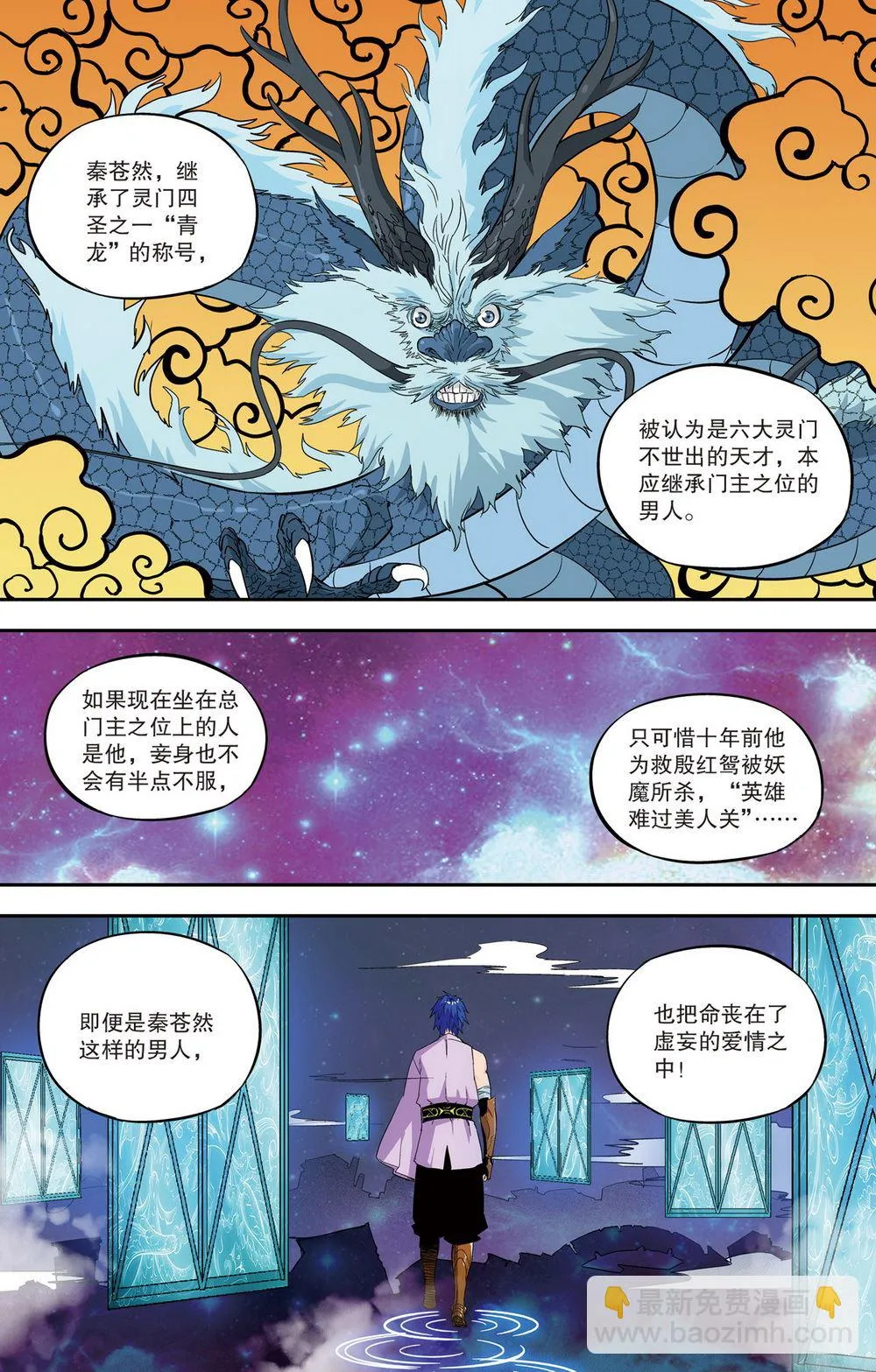 零之纪元：终极武器开启 第97集 第5页