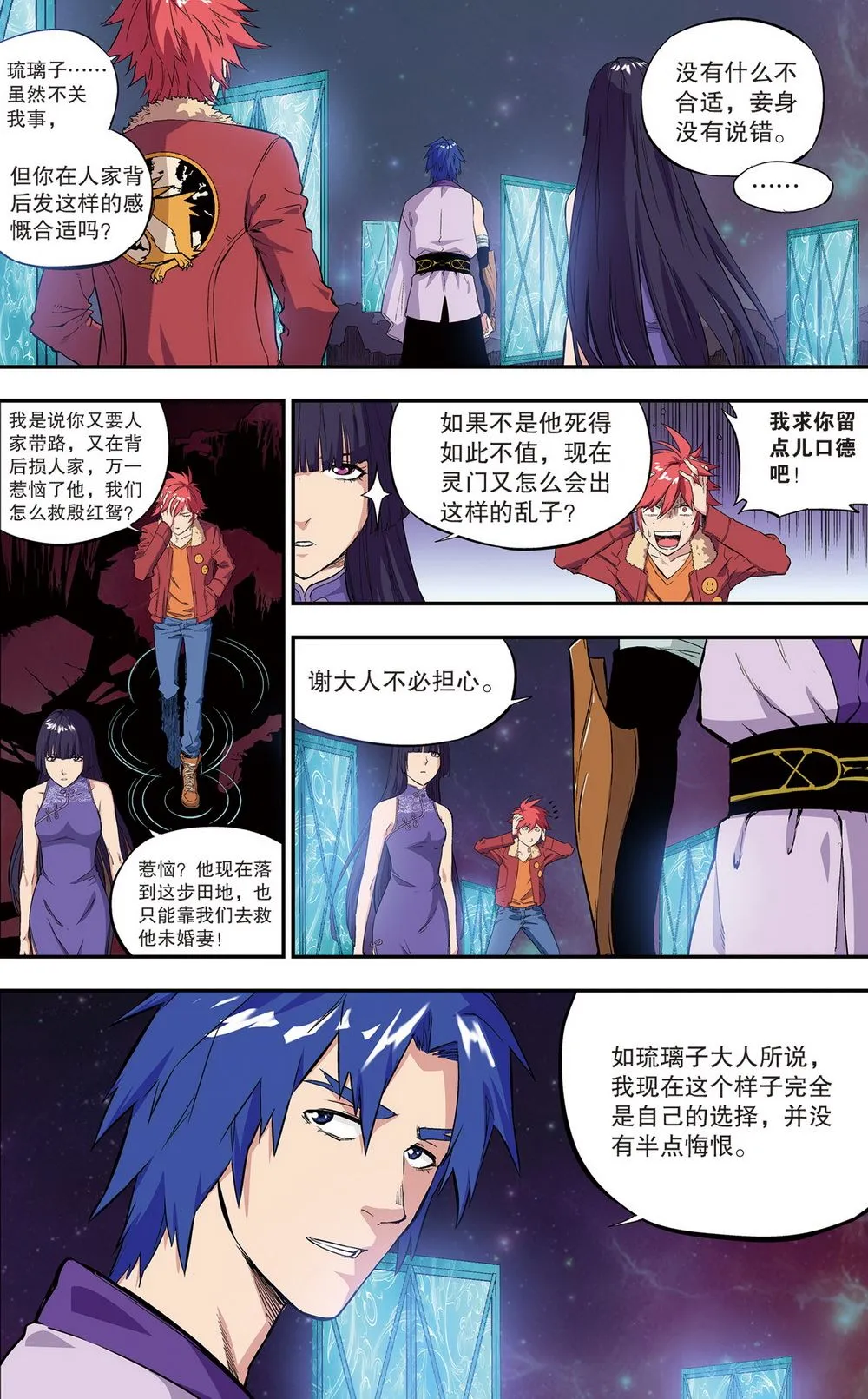 零之纪元：终极武器开启 第97集 第6页