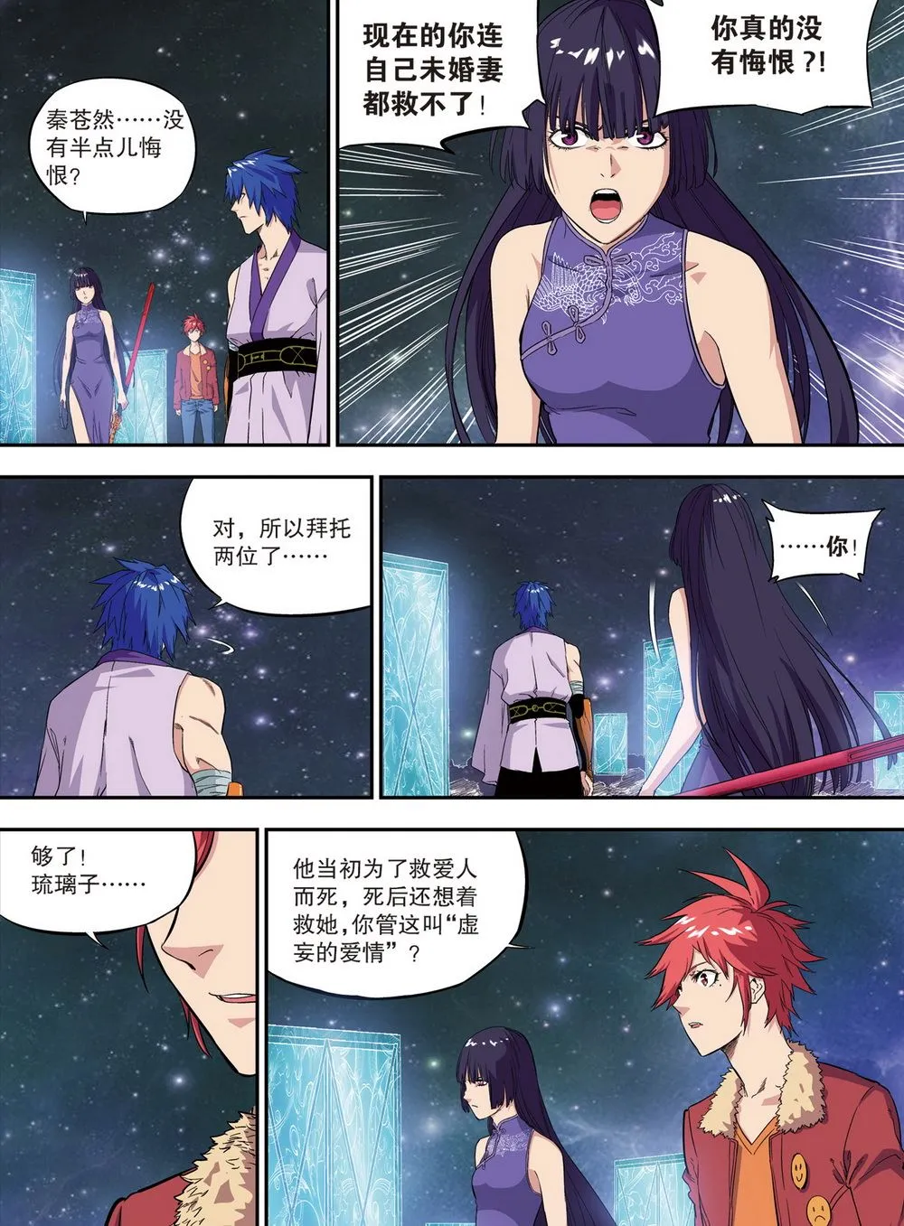 零之纪元：终极武器开启 第97集 第7页