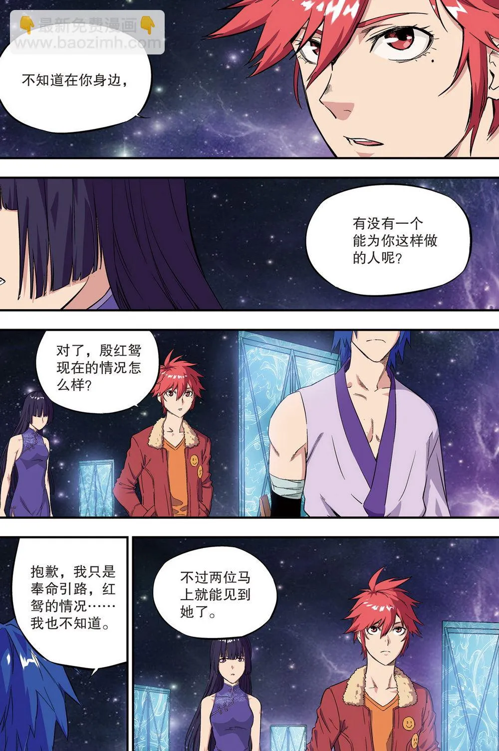 零之纪元：终极武器开启 第97集 第8页