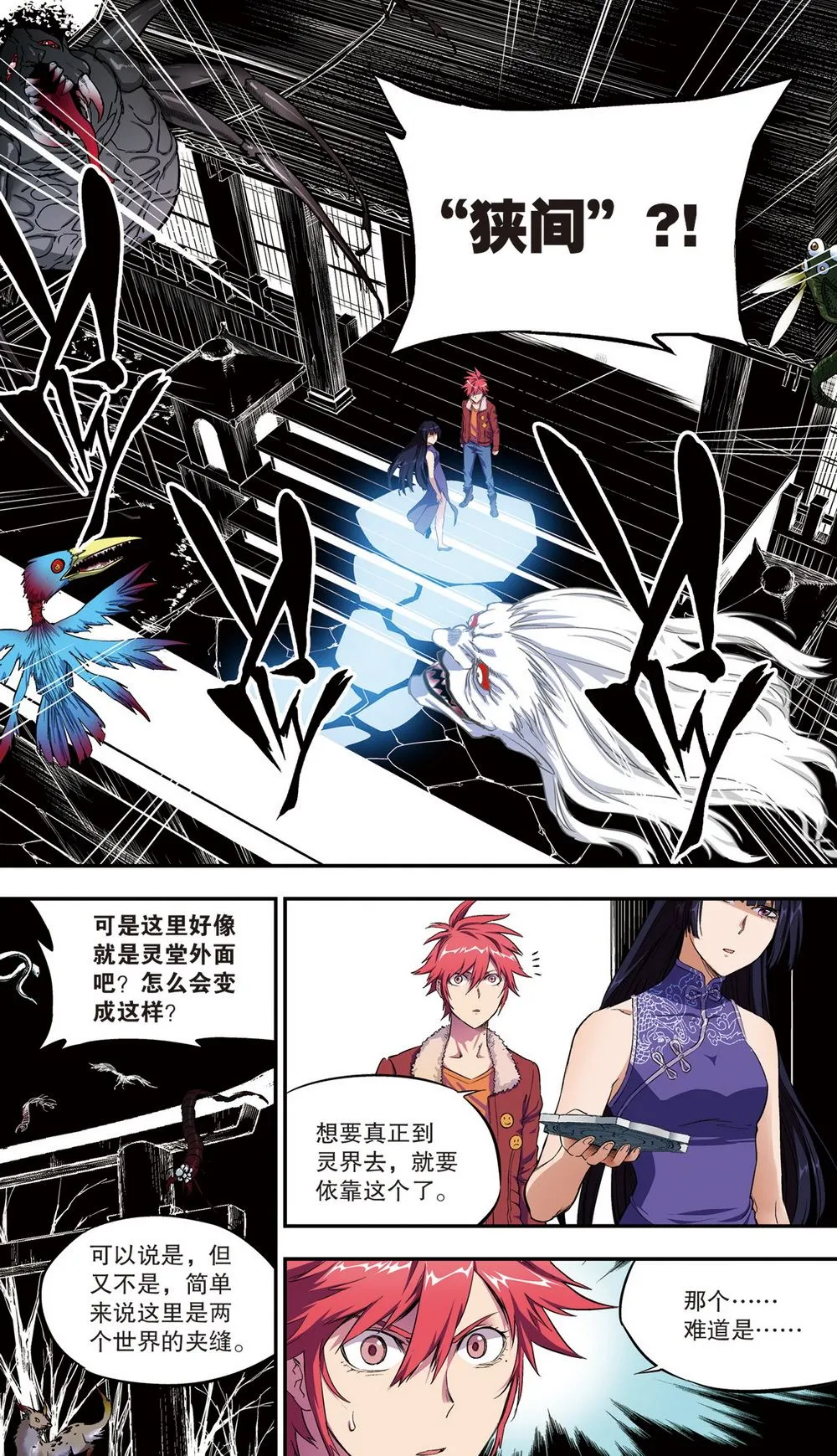 零之纪元：终极武器开启 第96集 第3页