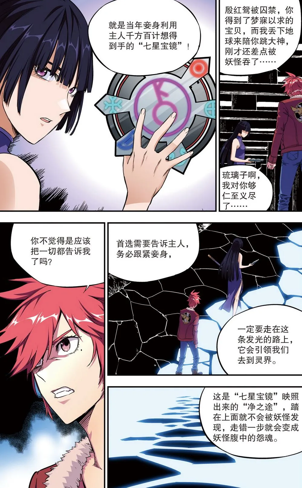 零之纪元：终极武器开启 第96集 第4页