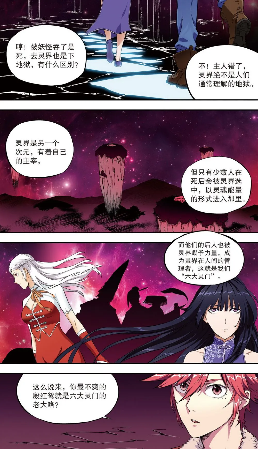 零之纪元：终极武器开启 第96集 第5页