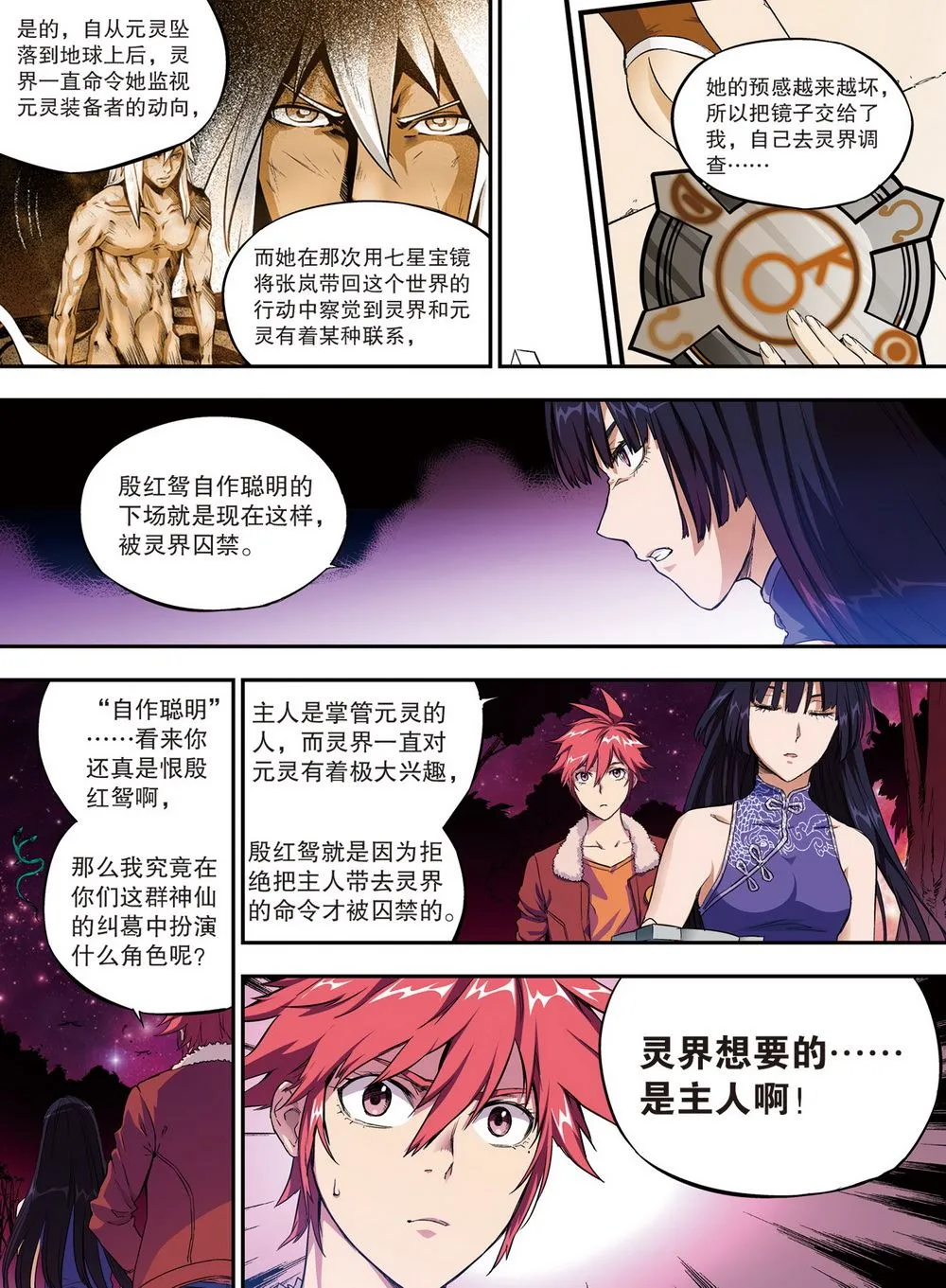 零之纪元：终极武器开启 第96集 第6页