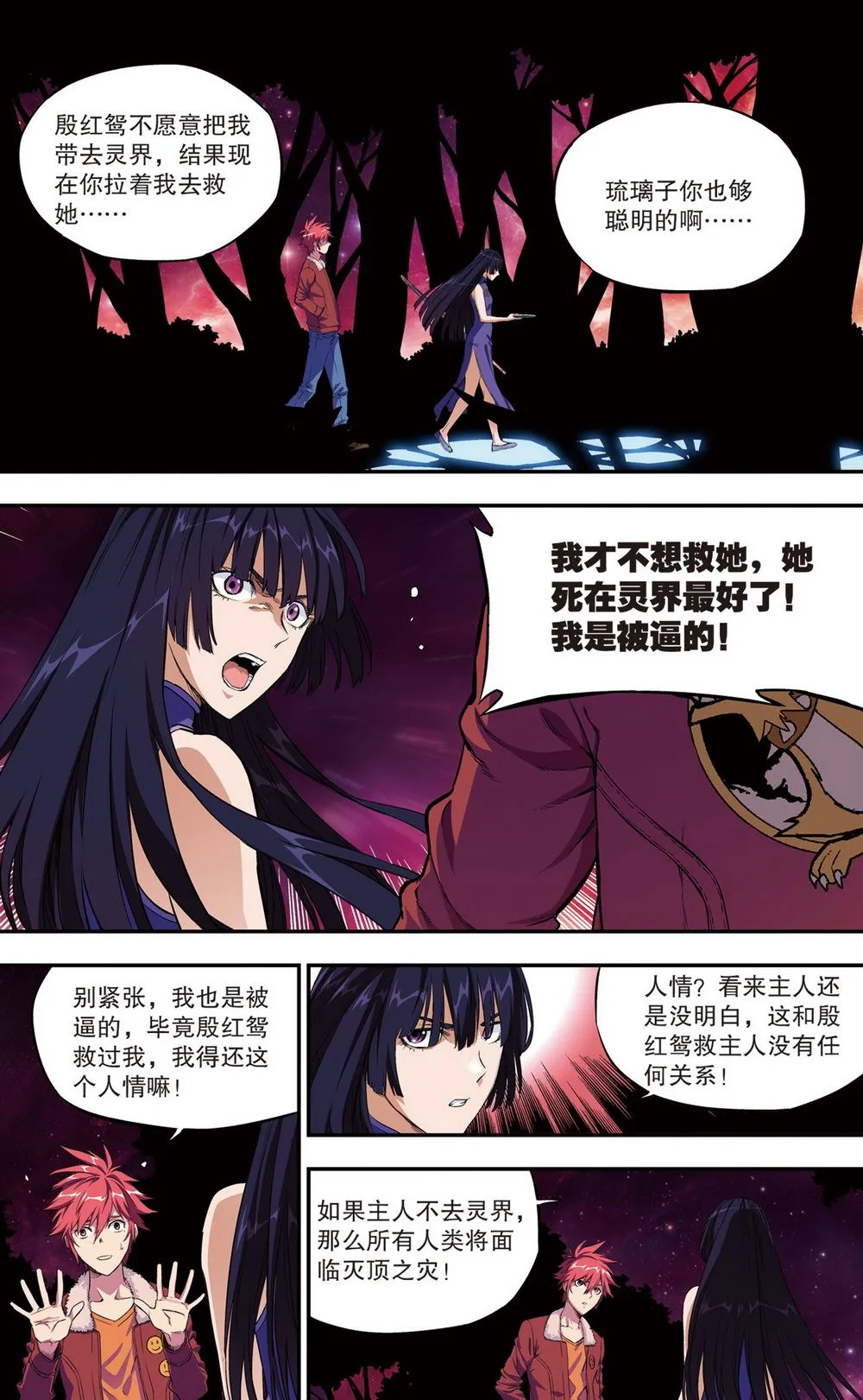 零之纪元：终极武器开启 第96集 第7页
