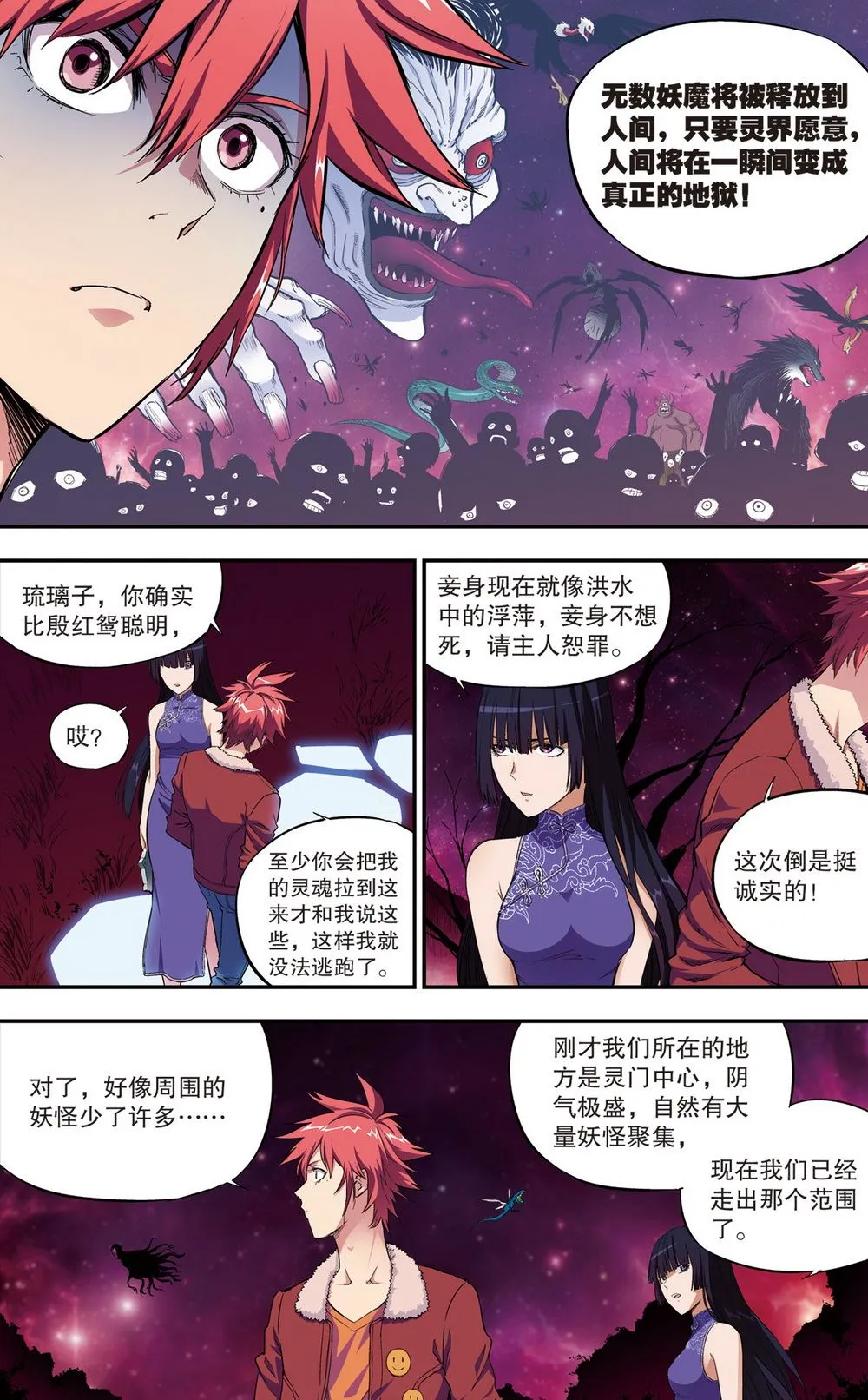 零之纪元：终极武器开启 第96集 第8页