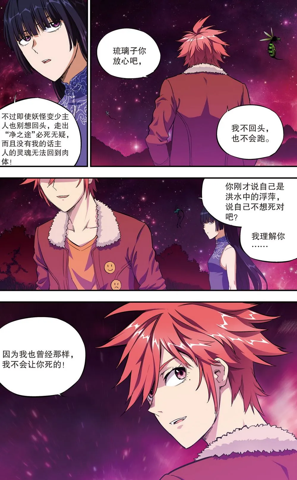 零之纪元：终极武器开启 第96集 第9页