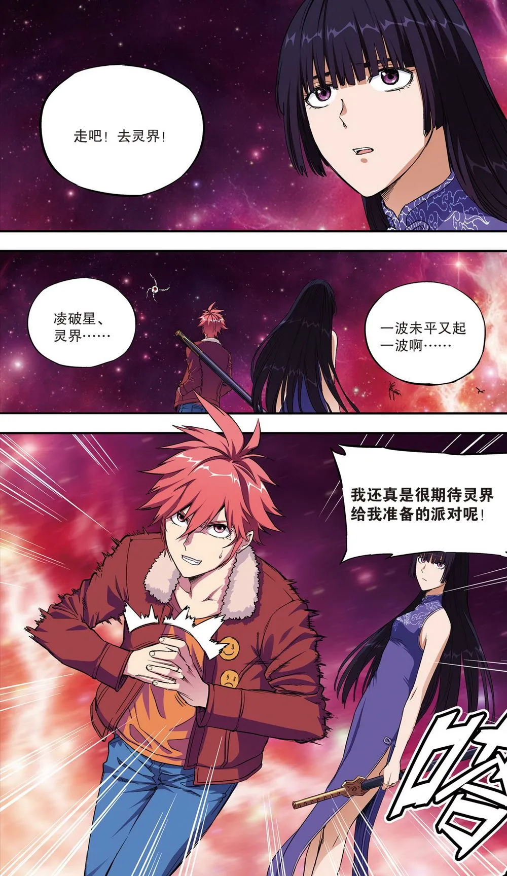 零之纪元：终极武器开启 第96集 第10页