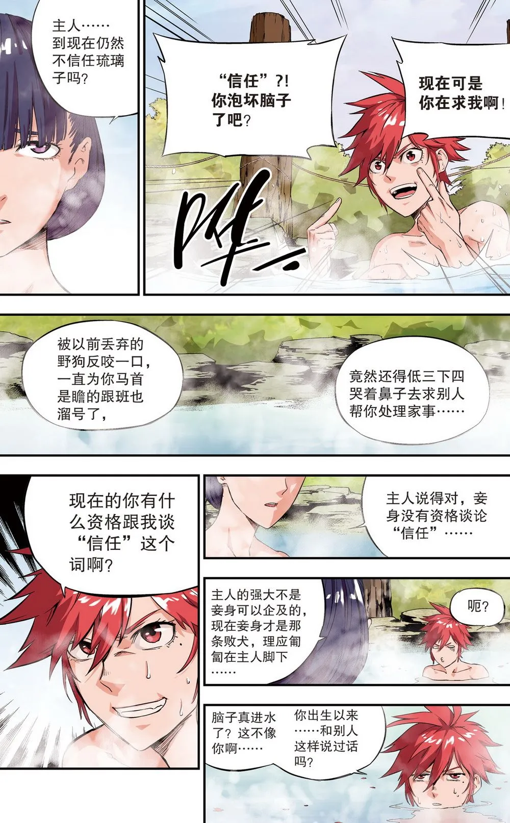 零之纪元：终极武器开启 第95集 第2页