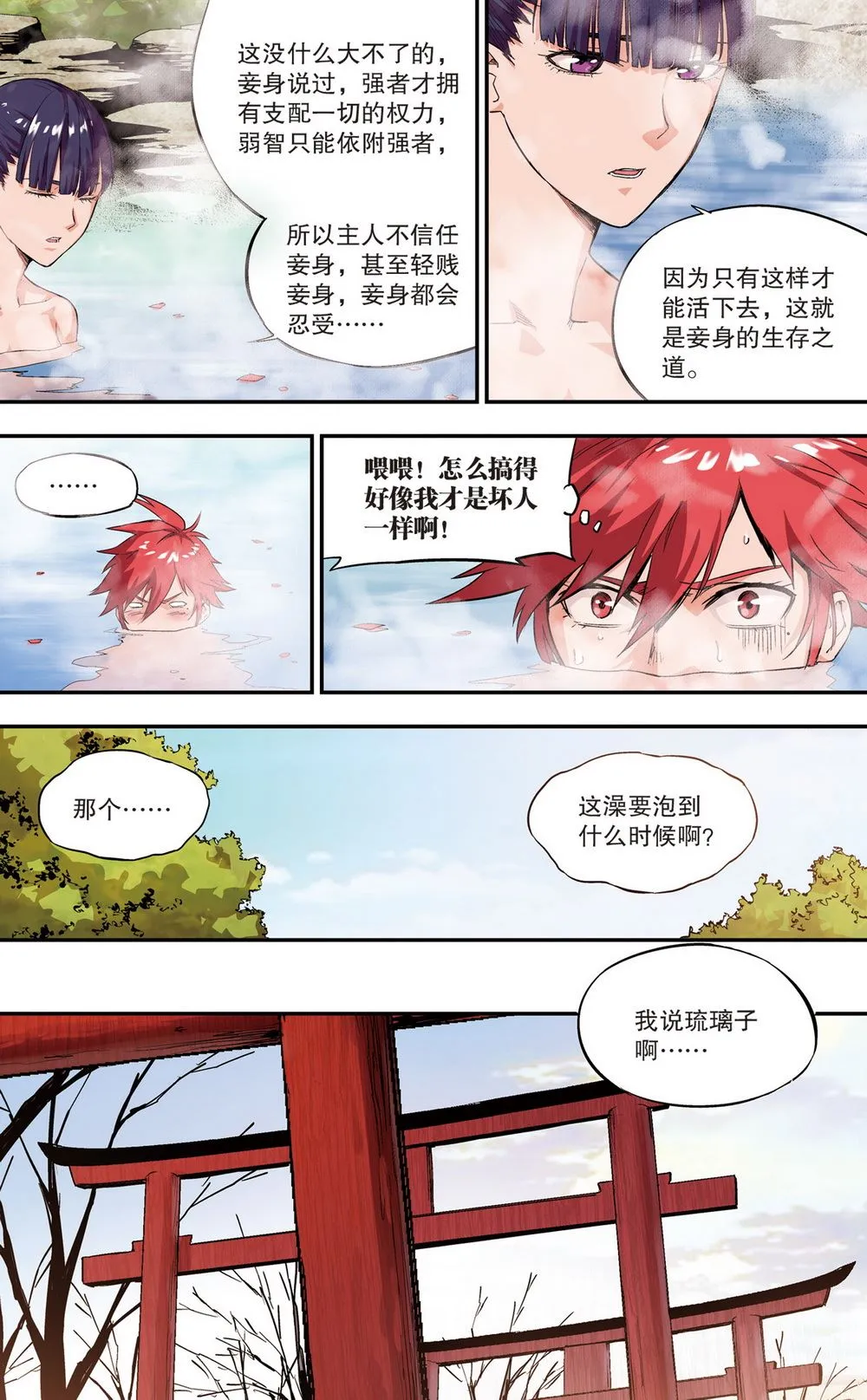 零之纪元：终极武器开启 第95集 第3页