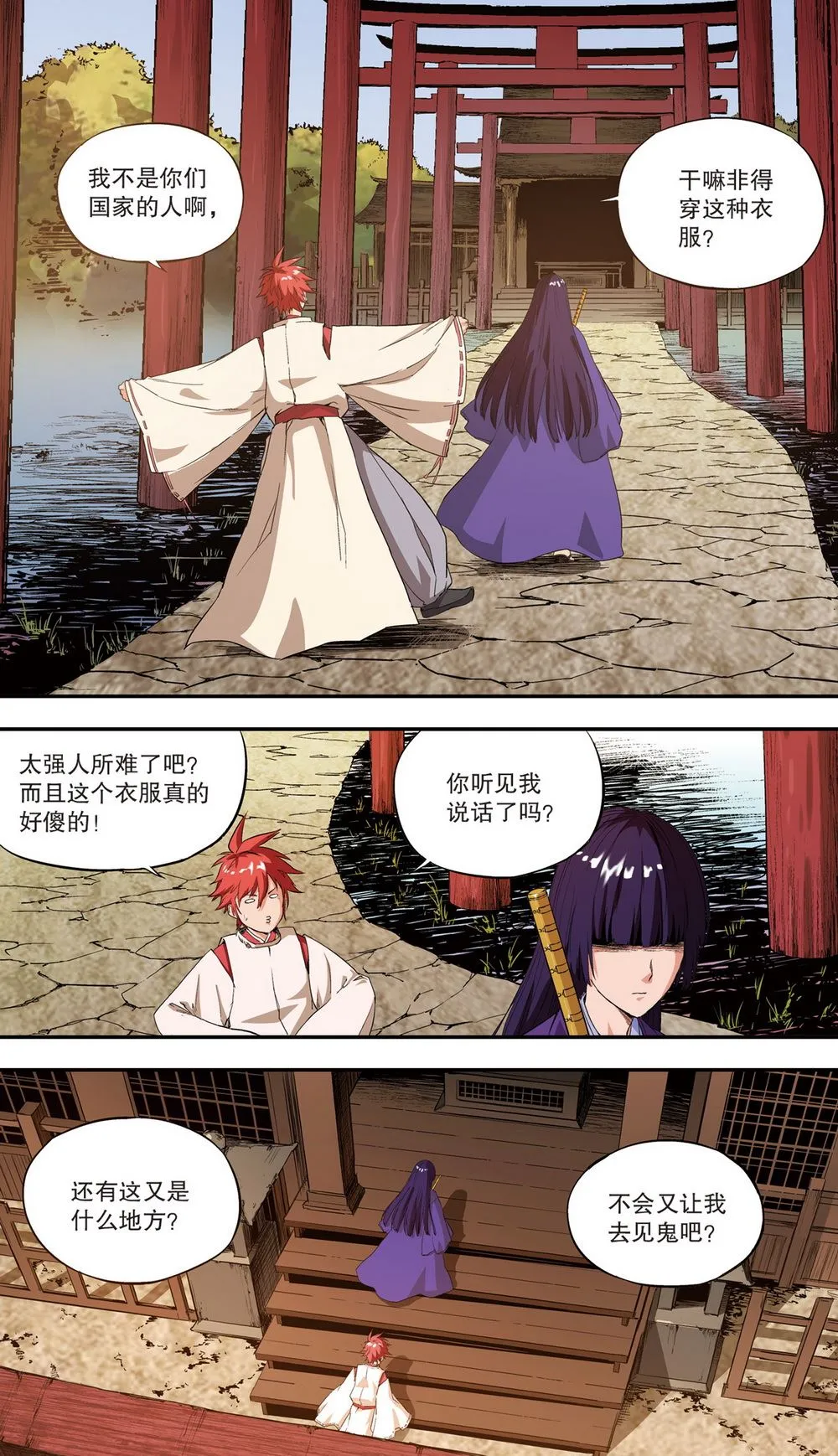 零之纪元：终极武器开启 第95集 第4页