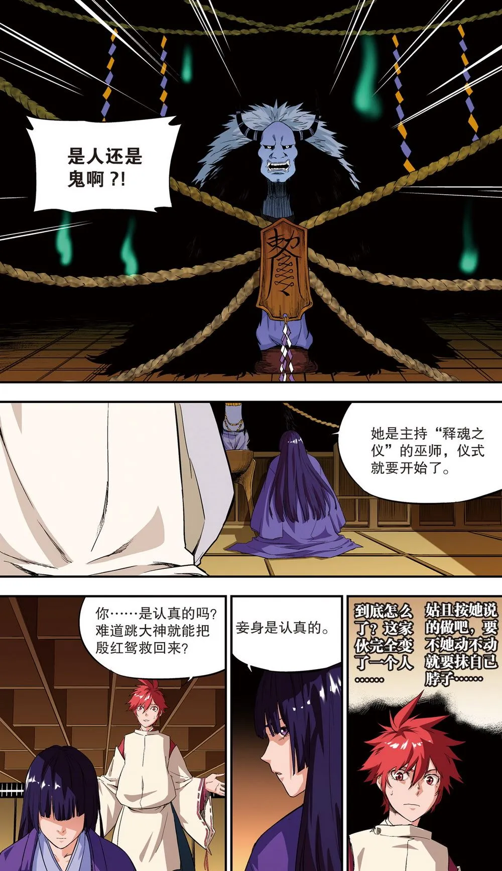 零之纪元：终极武器开启 第95集 第6页