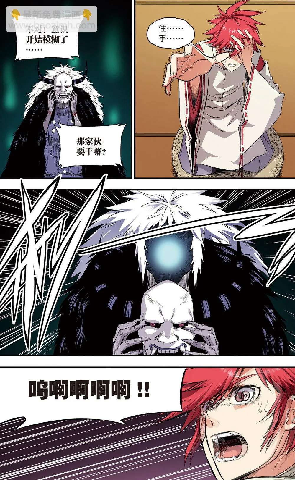 零之纪元：终极武器开启 第95集 第8页