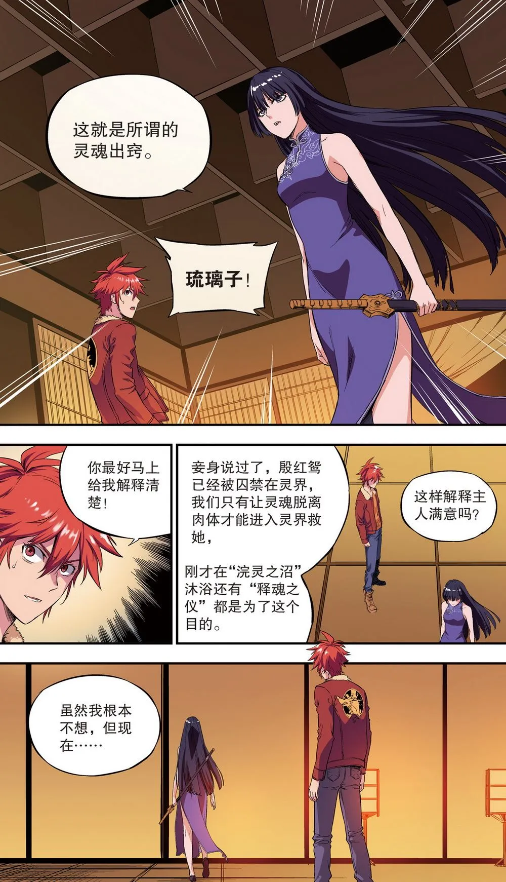 零之纪元：终极武器开启 第95集 第10页