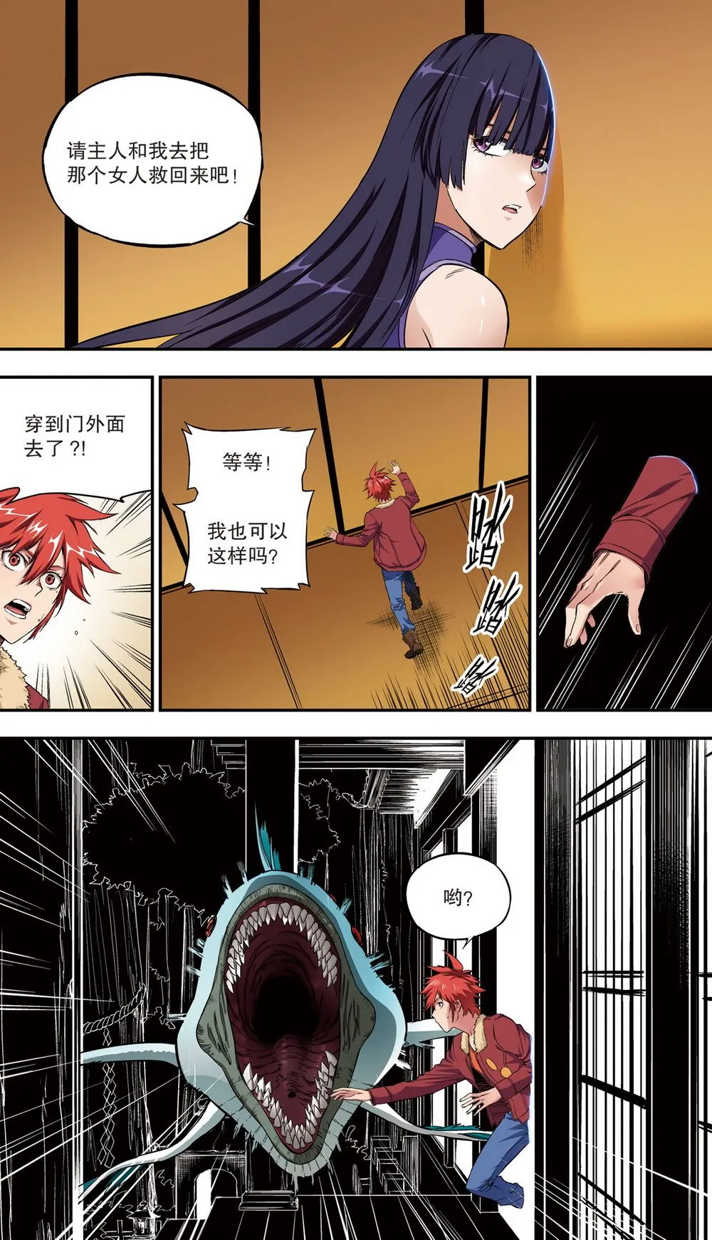 零之纪元：终极武器开启 第95集 第11页