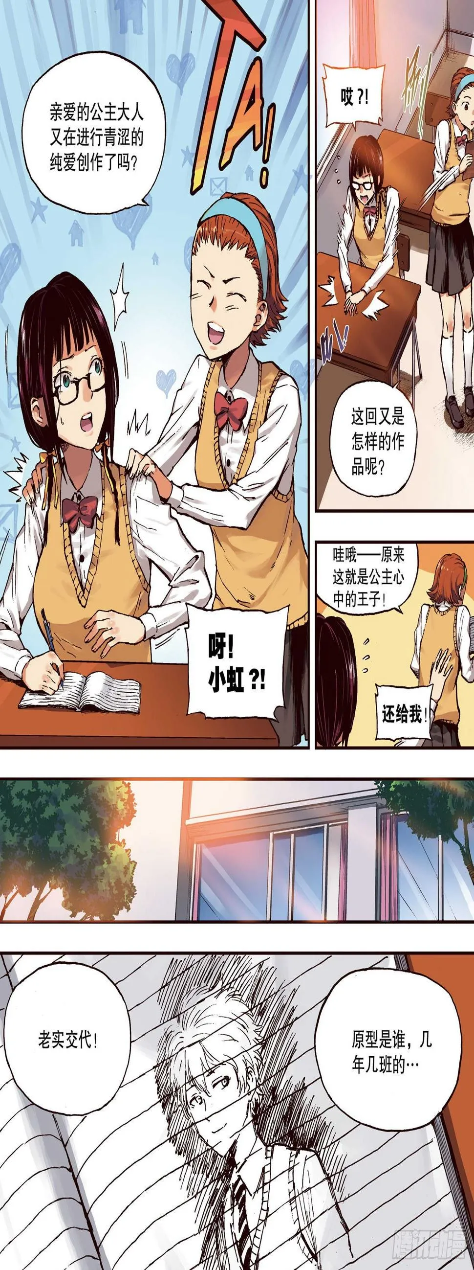 第1话 她的疑惑（上） 第2页