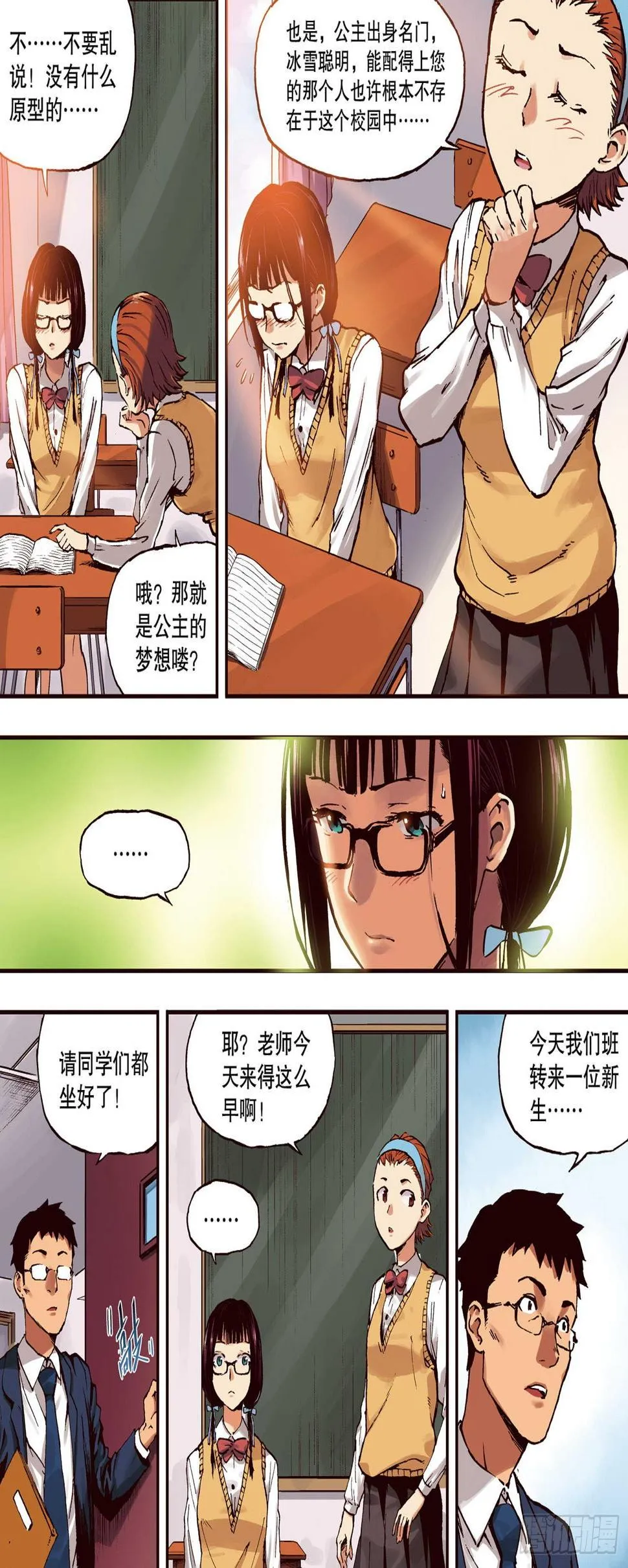 第1话 她的疑惑（上） 第3页
