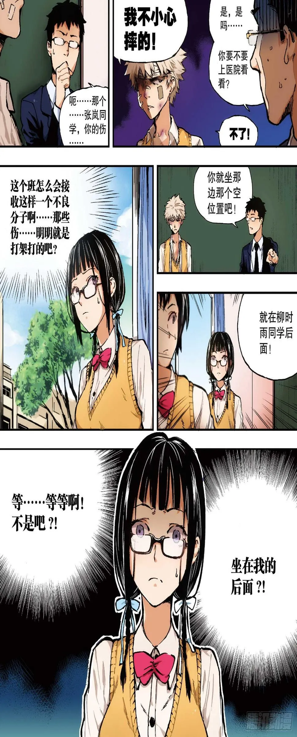 第1话 她的疑惑（上） 第6页