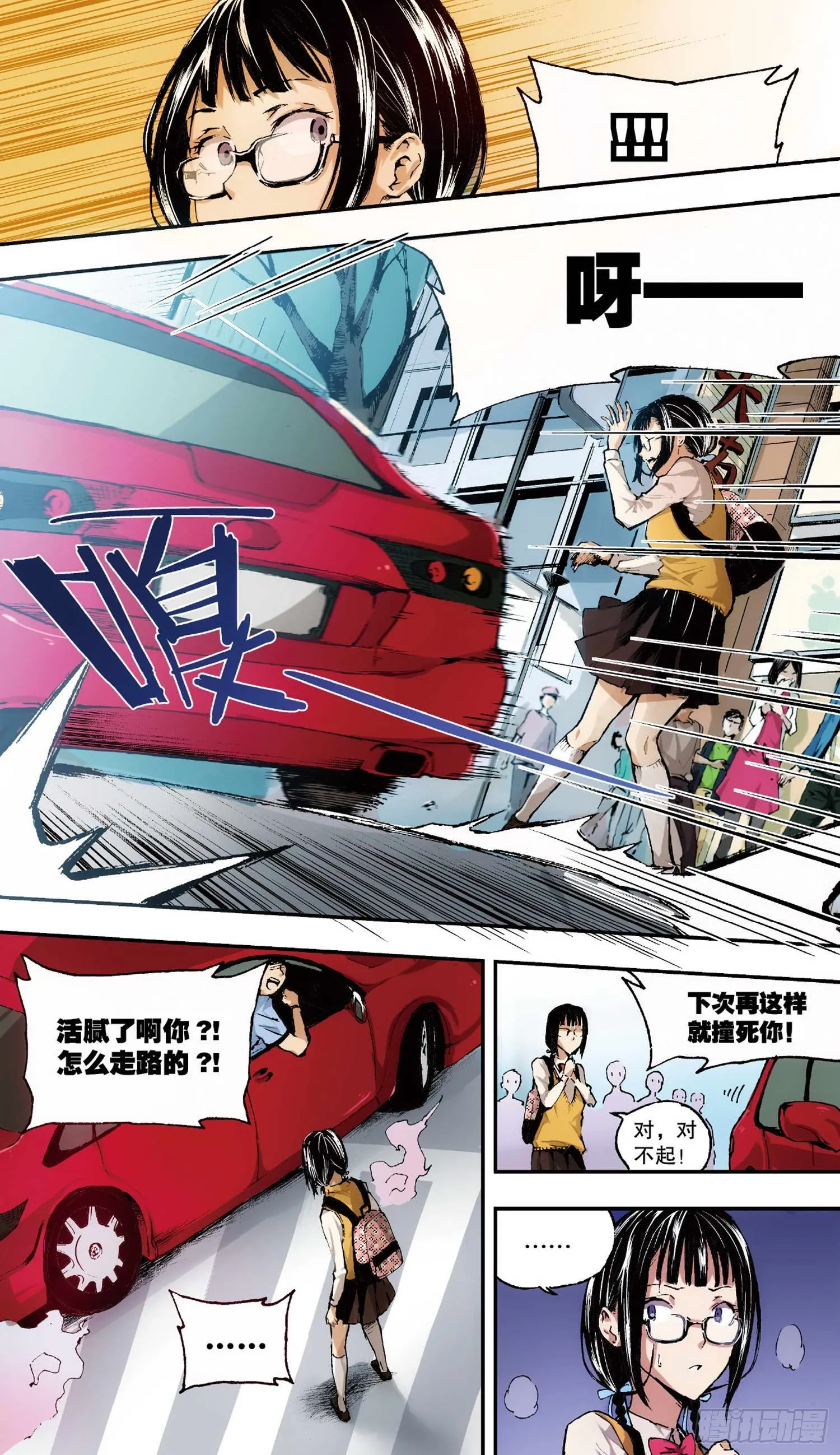 第1话 她的疑惑（中） 第1页