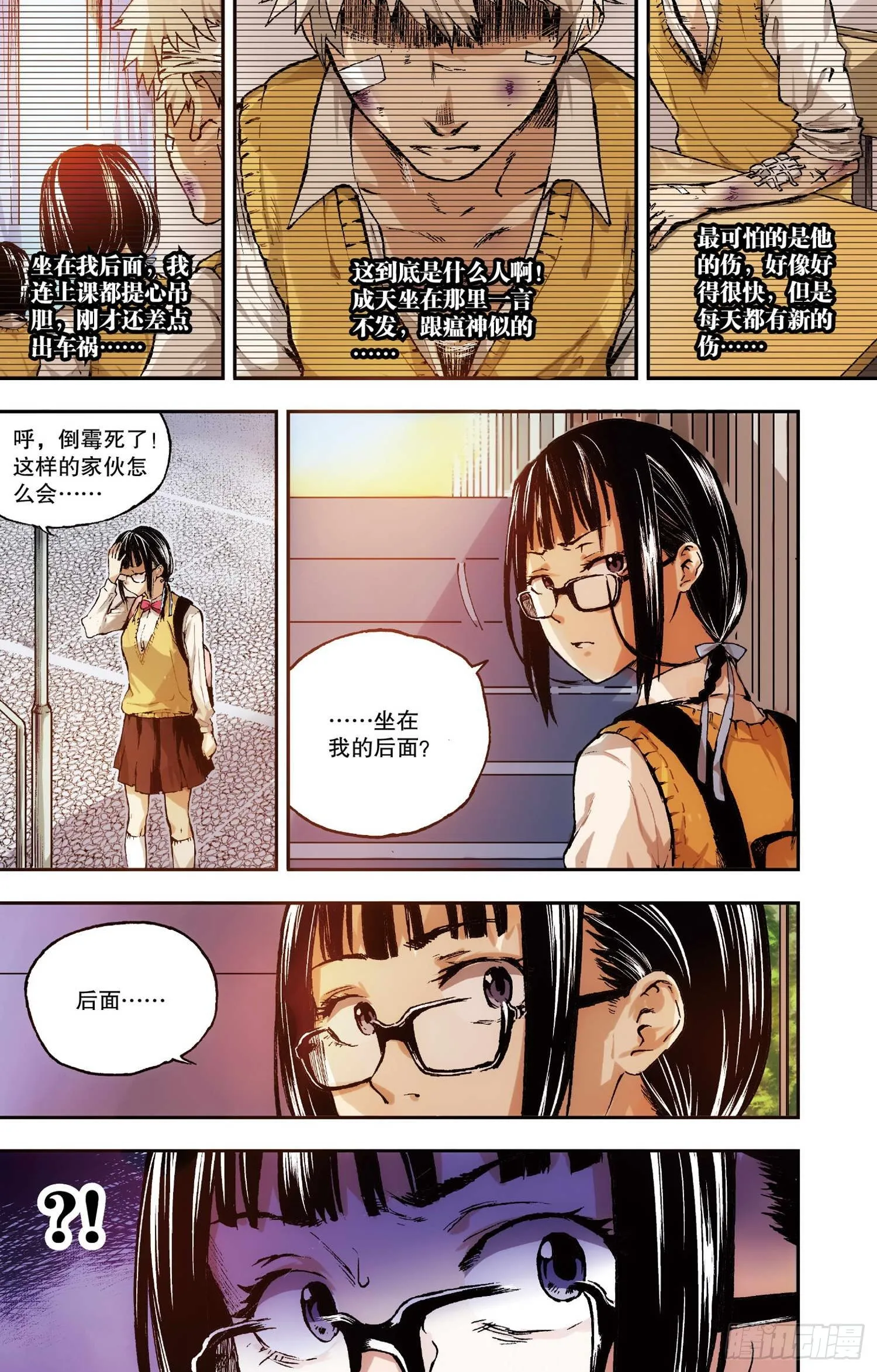 第1话 她的疑惑（中） 第3页