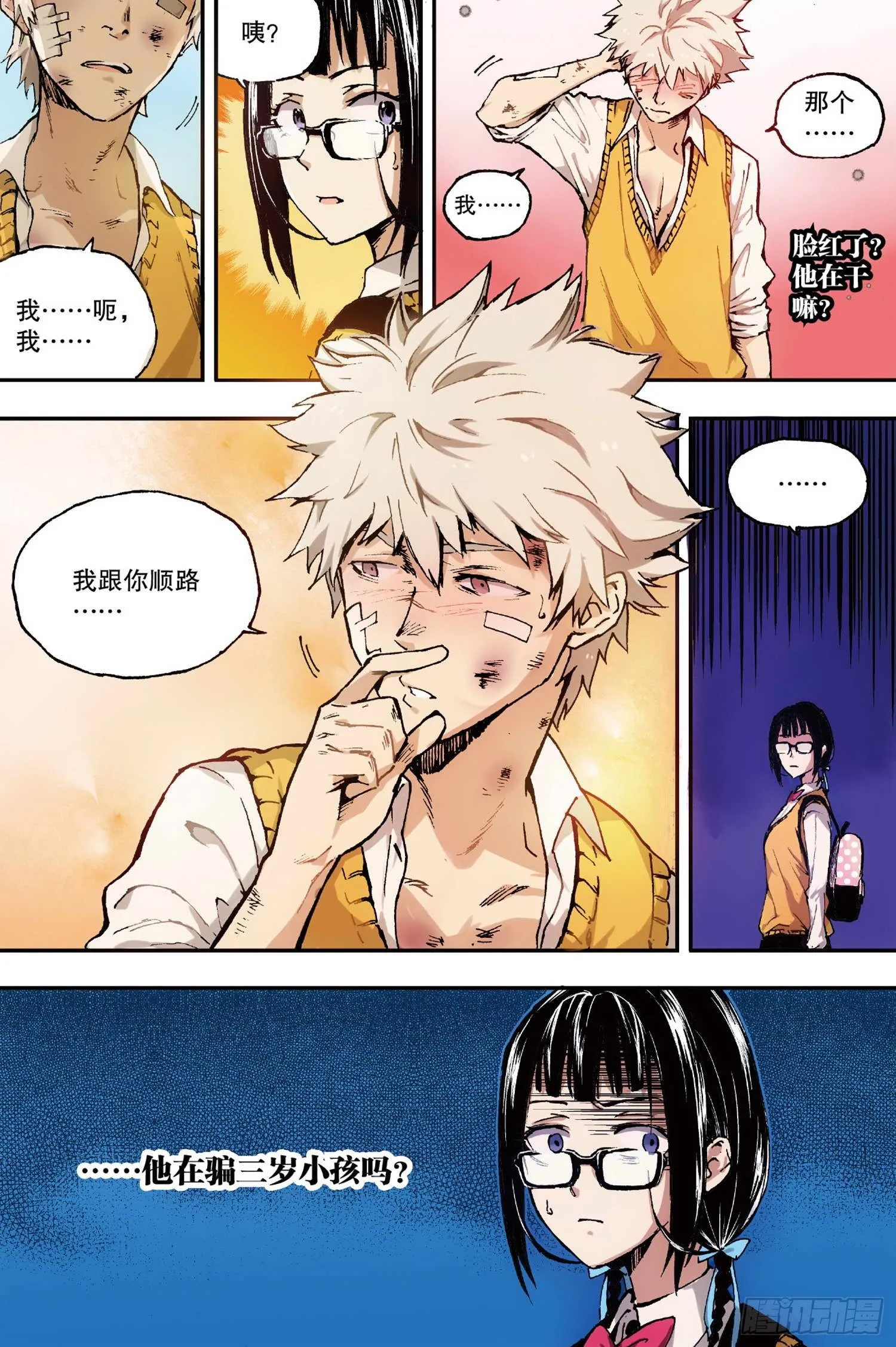 第1话 她的疑惑（中） 第7页
