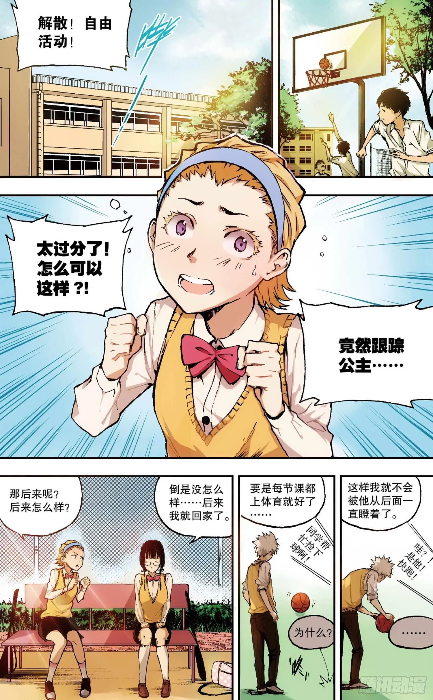 第1话 她的疑惑（中） 第8页