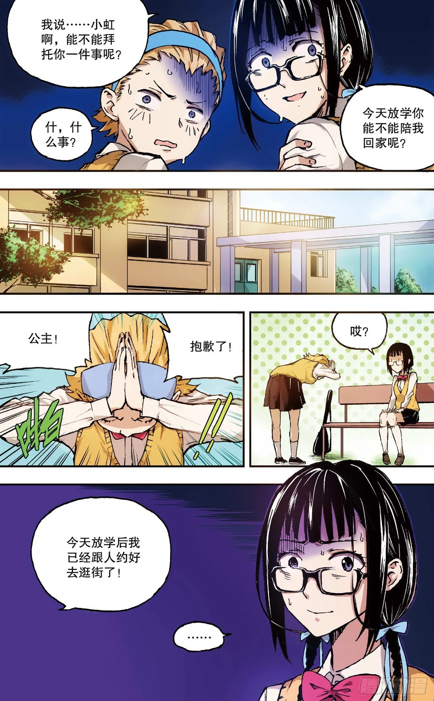 第1话 她的疑惑（下） 第1页