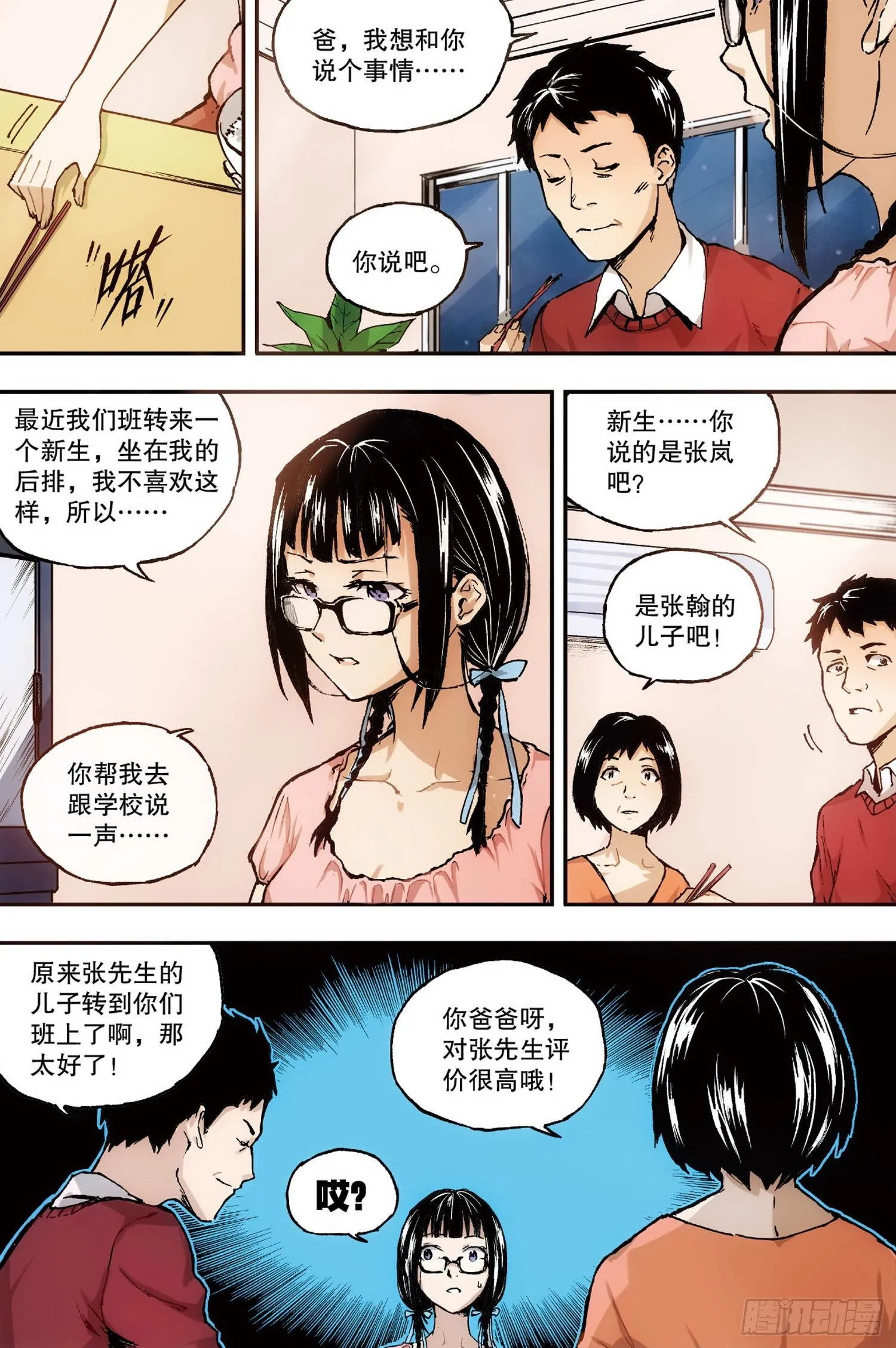 第1话 她的疑惑（下） 第7页