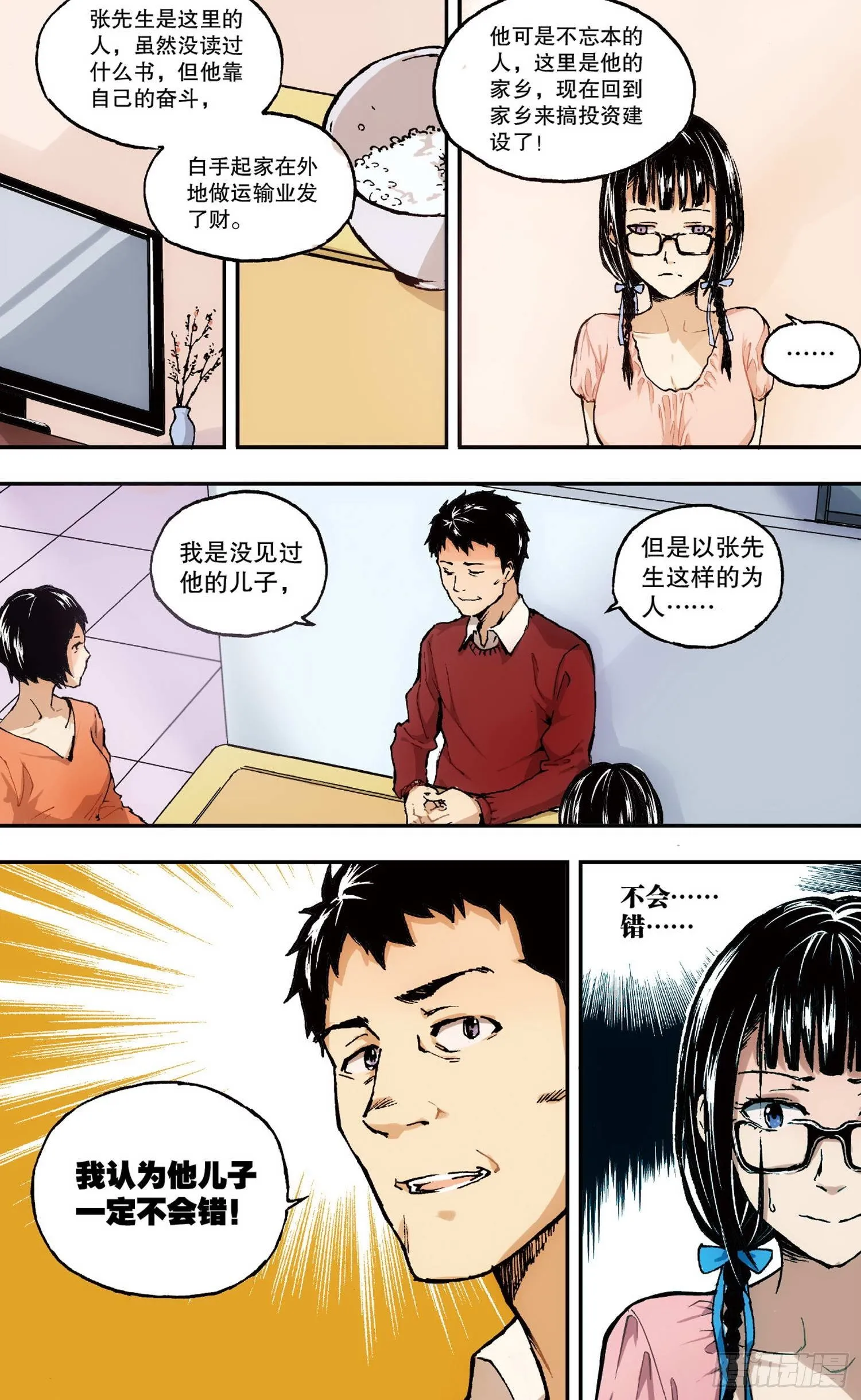第1话 她的疑惑（下） 第8页