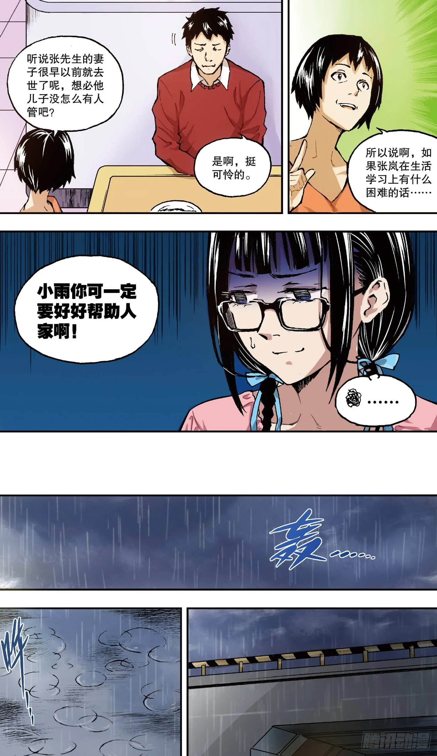 第1话 她的疑惑（下） 第9页