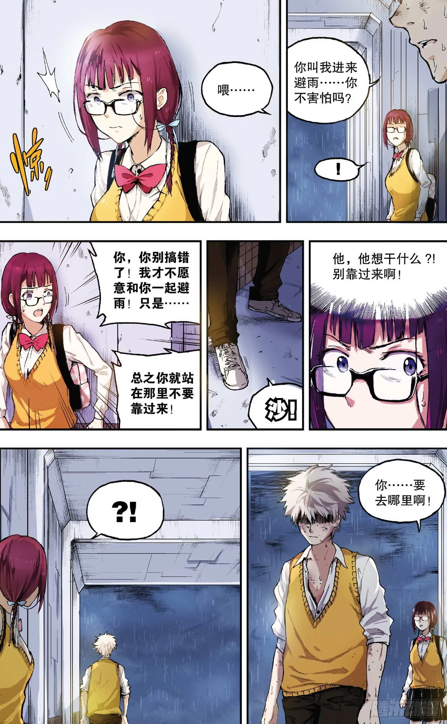 第2话 他的问题？（上） 第2页
