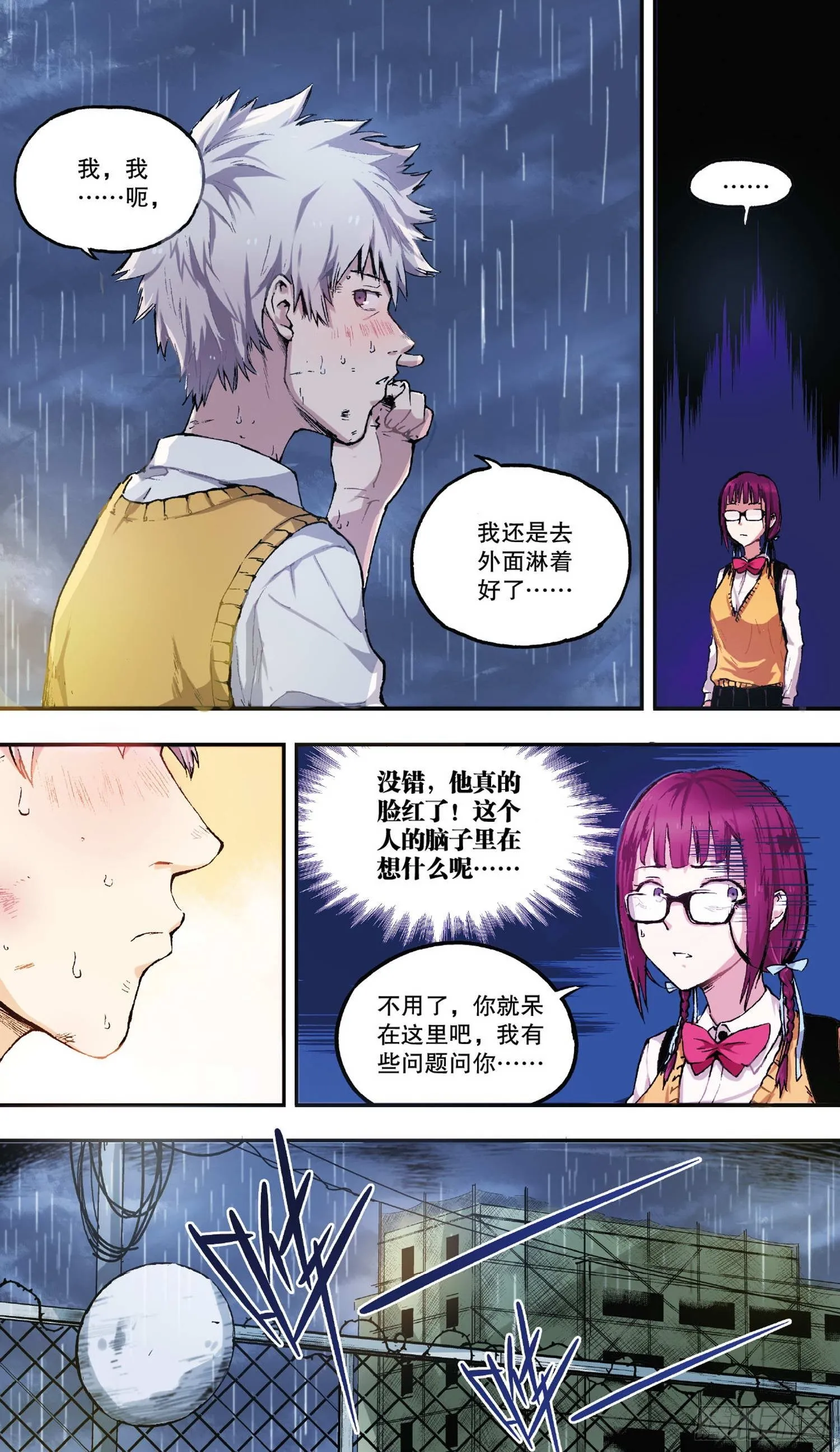 第2话 他的问题？（上） 第3页