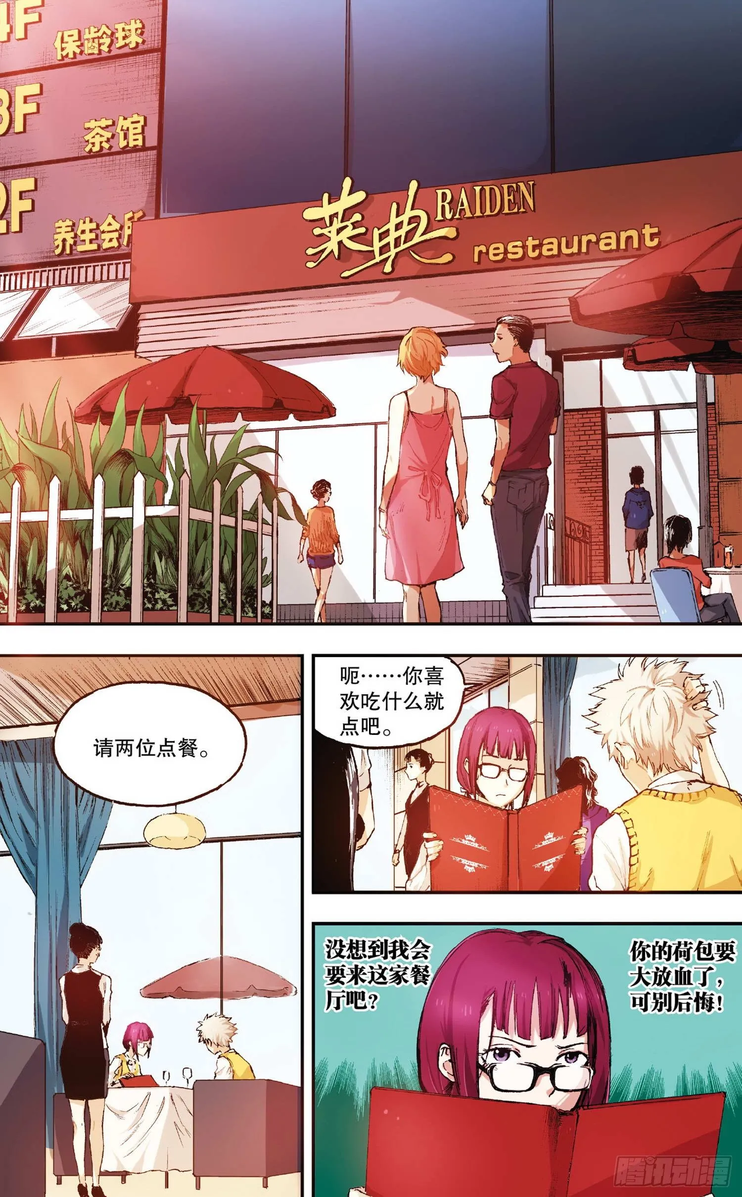 第2话 他的问题？（上） 第11页