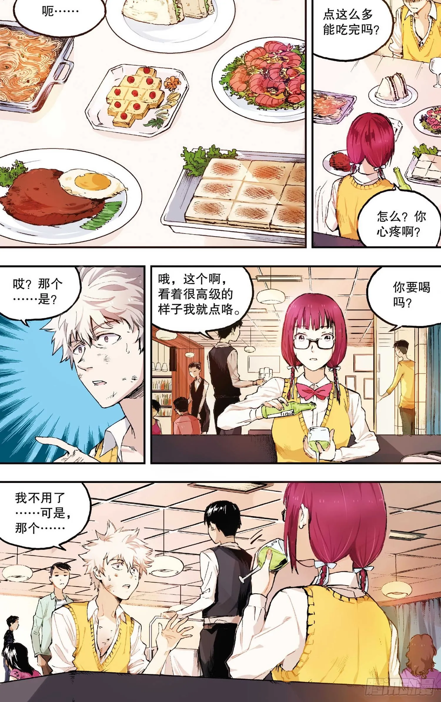 第2话 他的问题？（下） 第1页