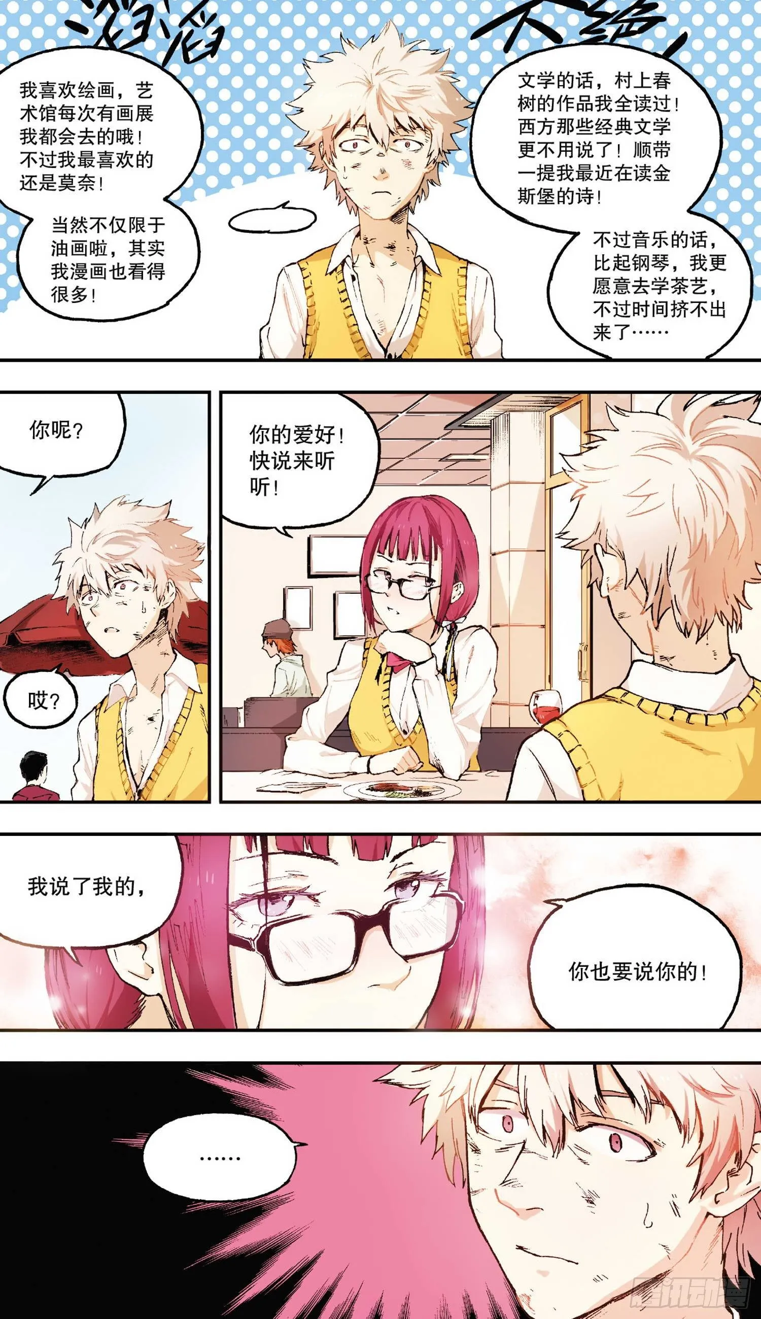 第2话 他的问题？（下） 第3页