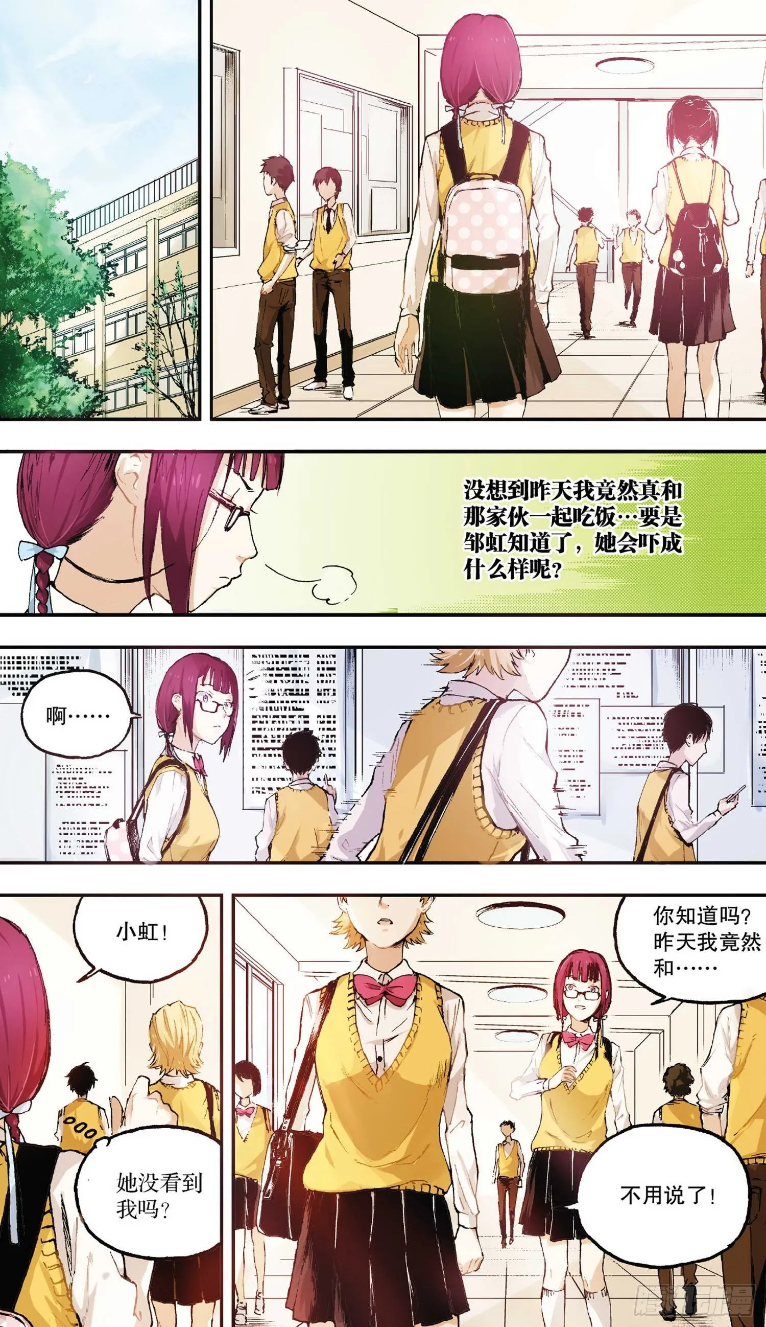 第2话 他的问题？（下） 第6页