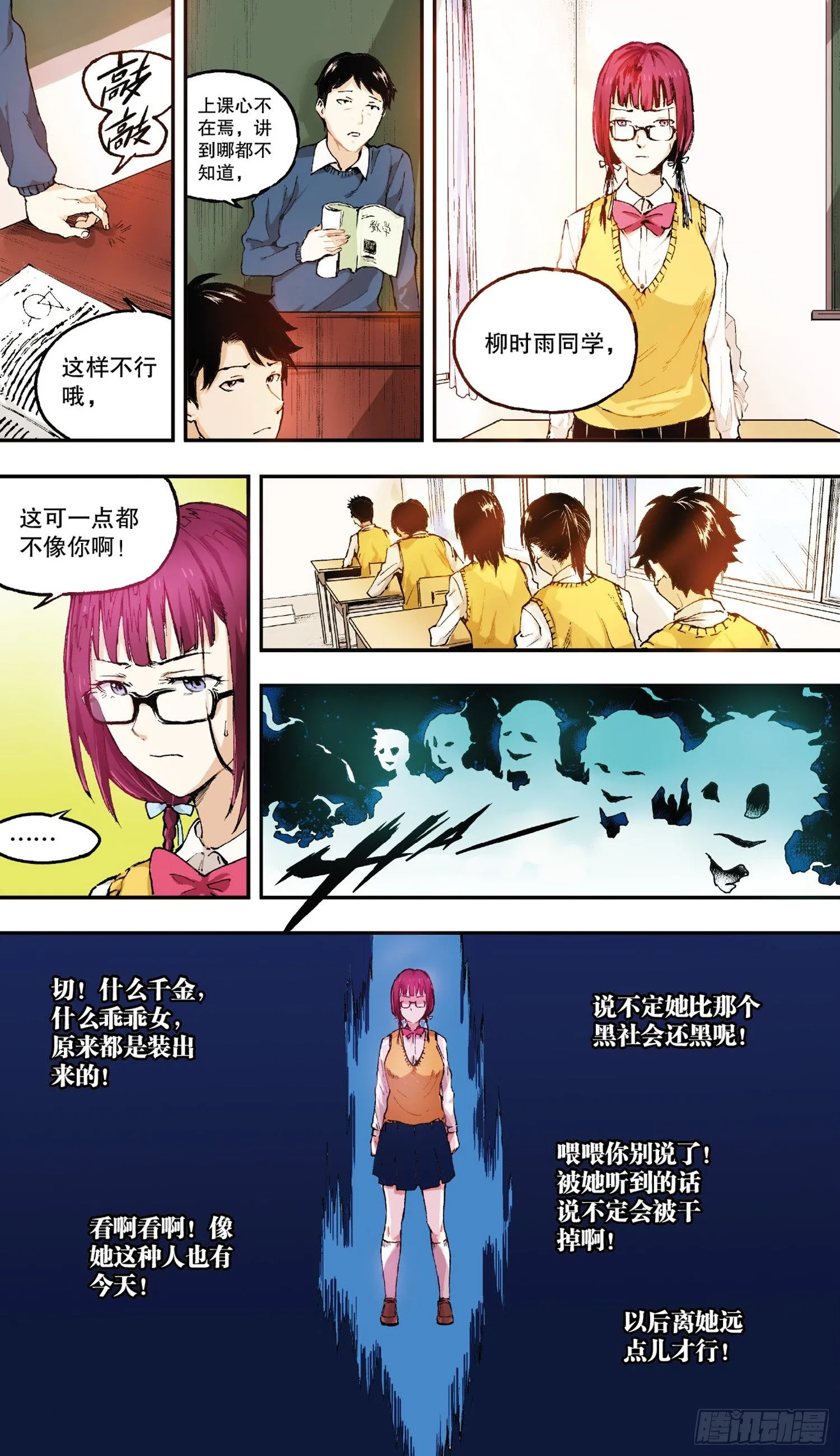 第2话 他的问题？（下） 第9页