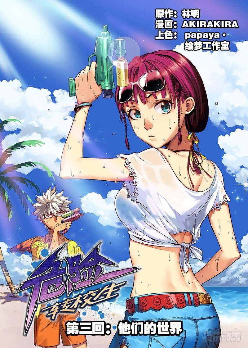 第3话 他们的世界（上） 第1页
