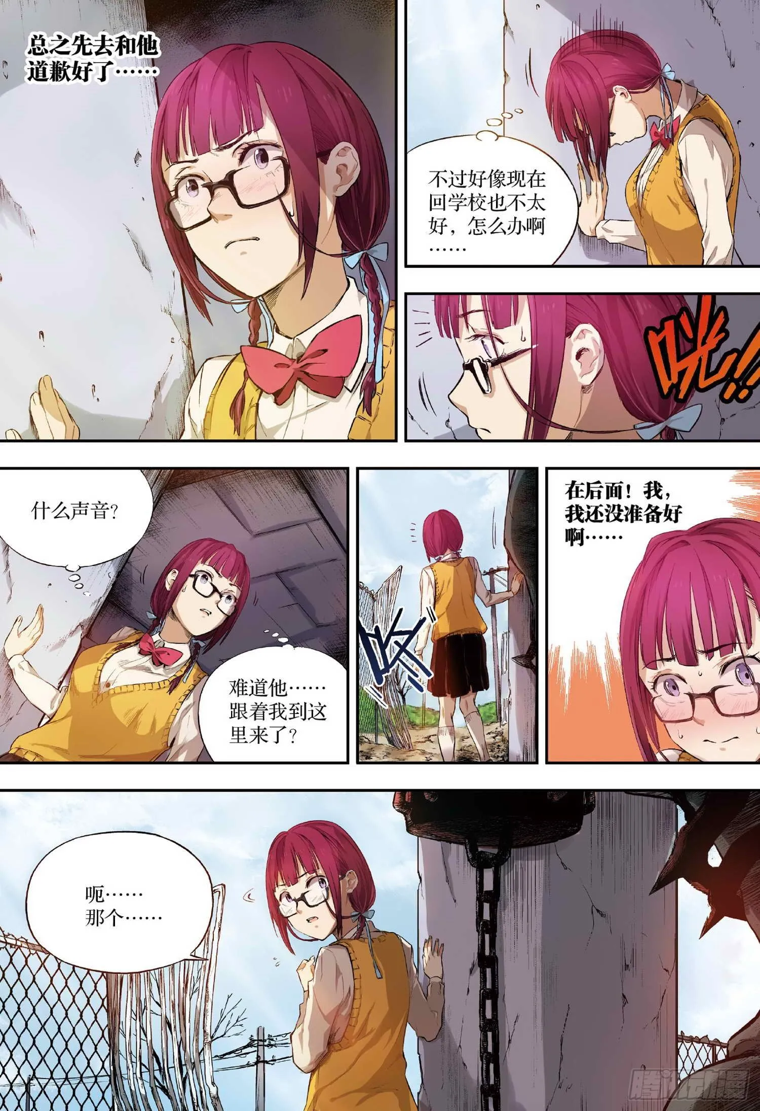 第3话 他们的世界（上） 第6页