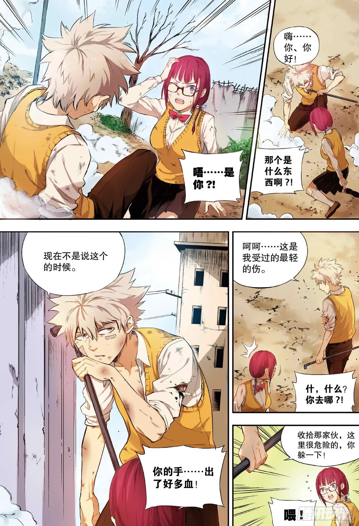 第3话 他们的世界（上） 第9页