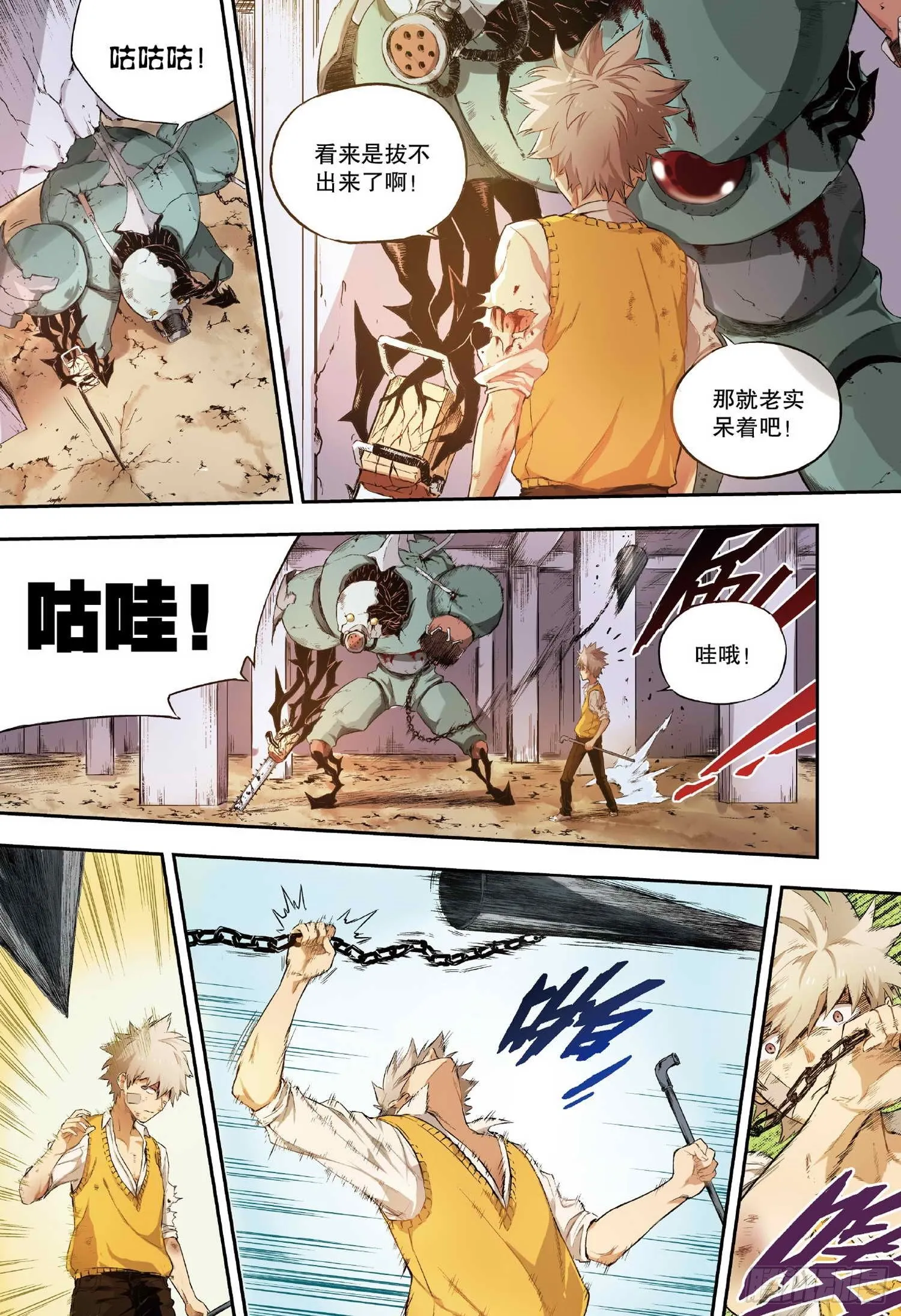 第3话 他们的世界（上） 第10页