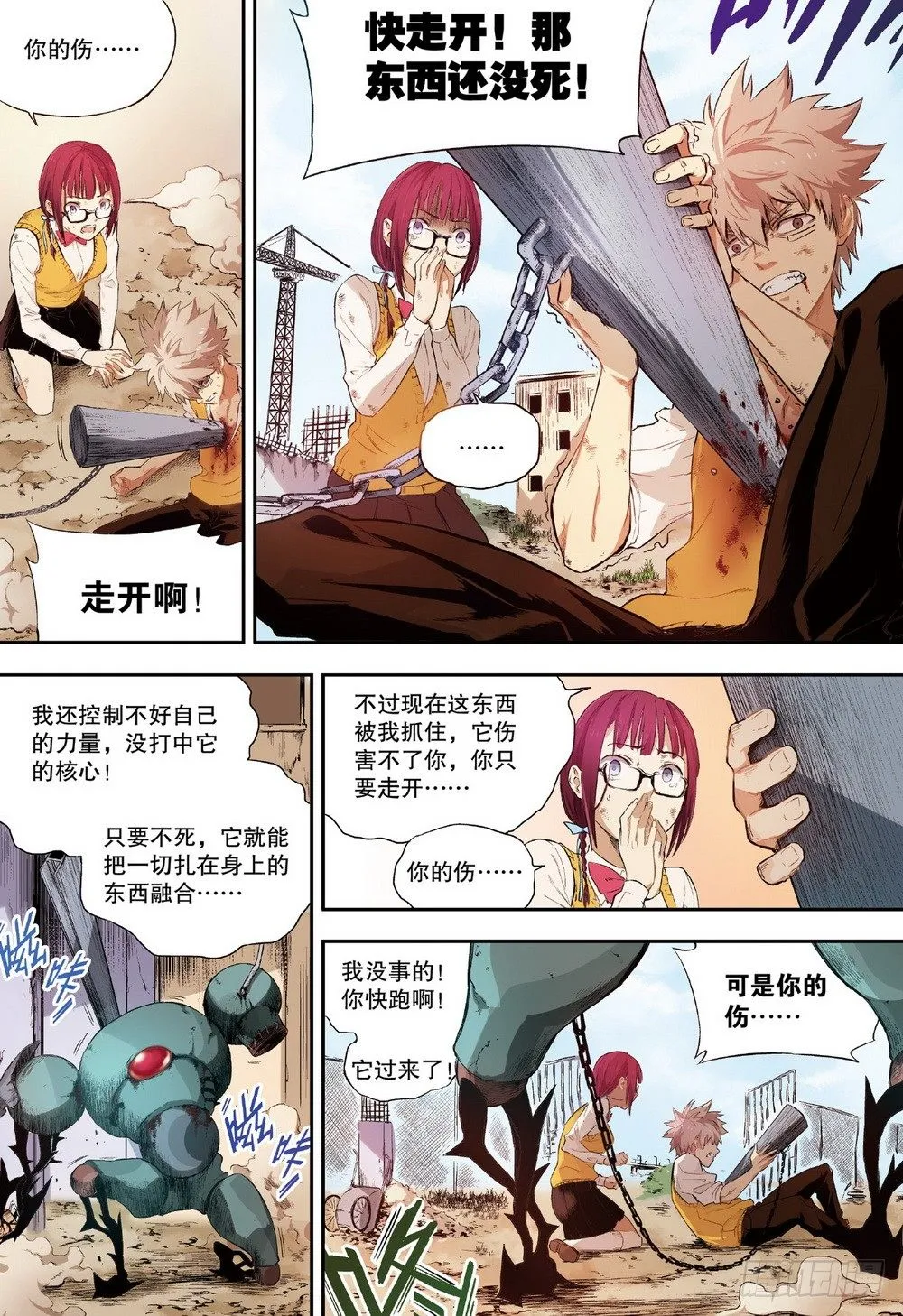 第3话 他们的世界（中） 第4页