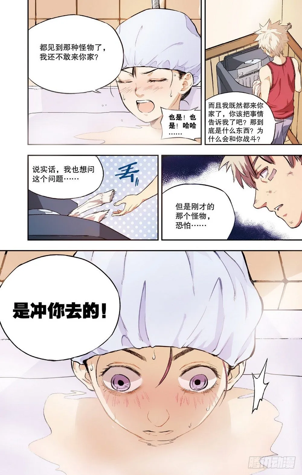 第3话 他们的世界（下） 第5页